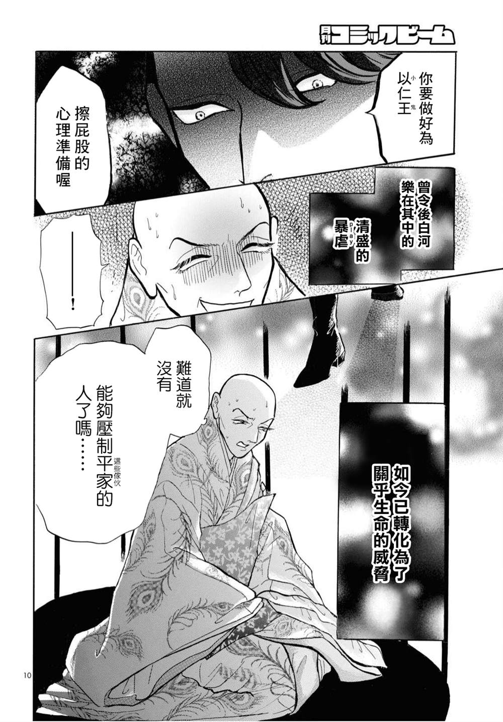 《平家物语夜异闻》漫画最新章节第10话免费下拉式在线观看章节第【10】张图片