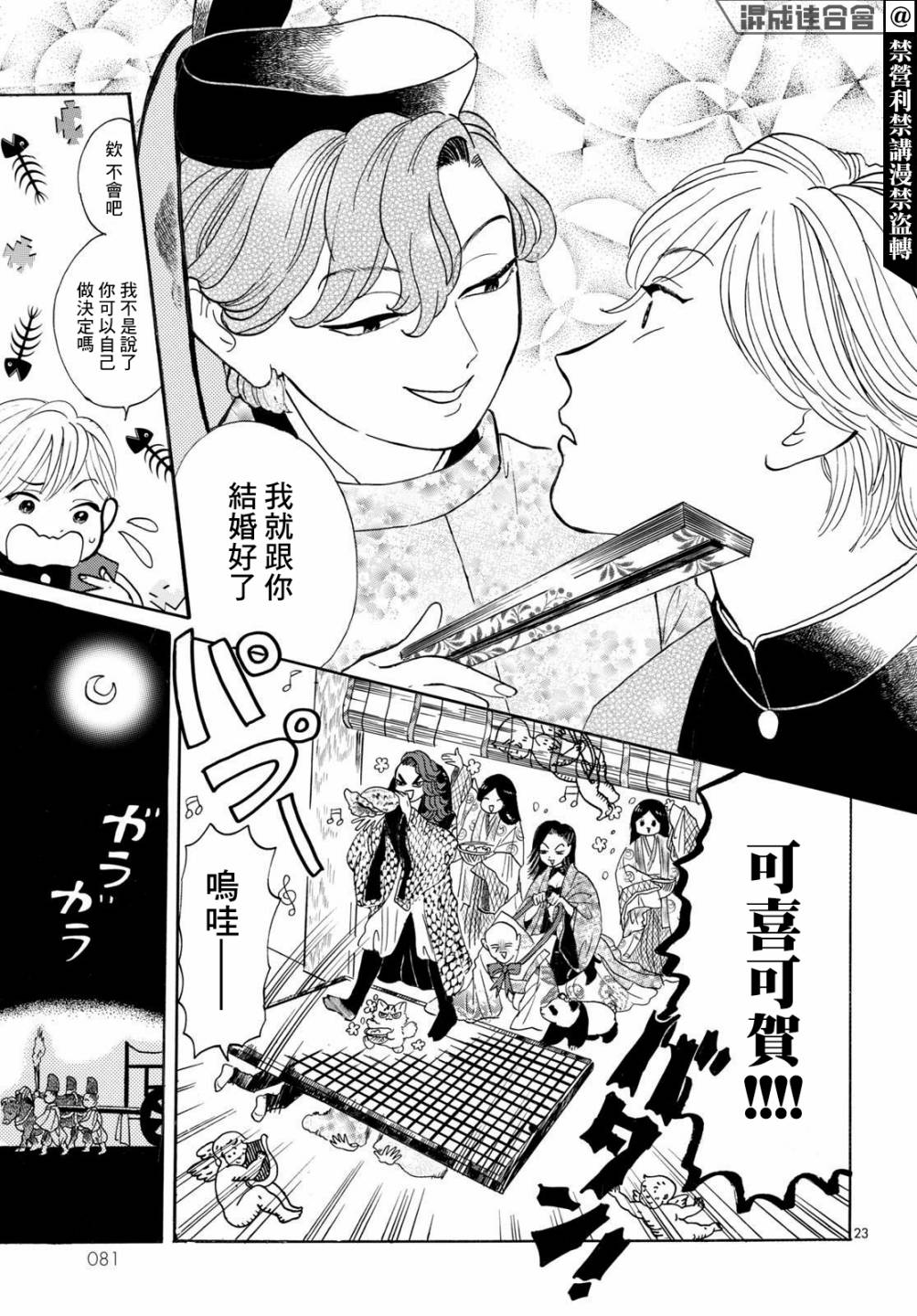 《平家物语夜异闻》漫画最新章节第2话免费下拉式在线观看章节第【23】张图片