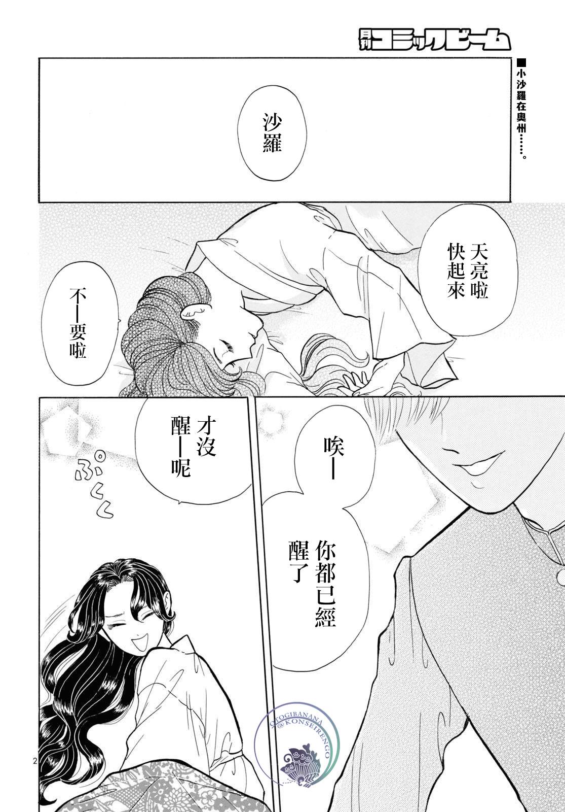 《平家物语夜异闻》漫画最新章节第8话免费下拉式在线观看章节第【2】张图片