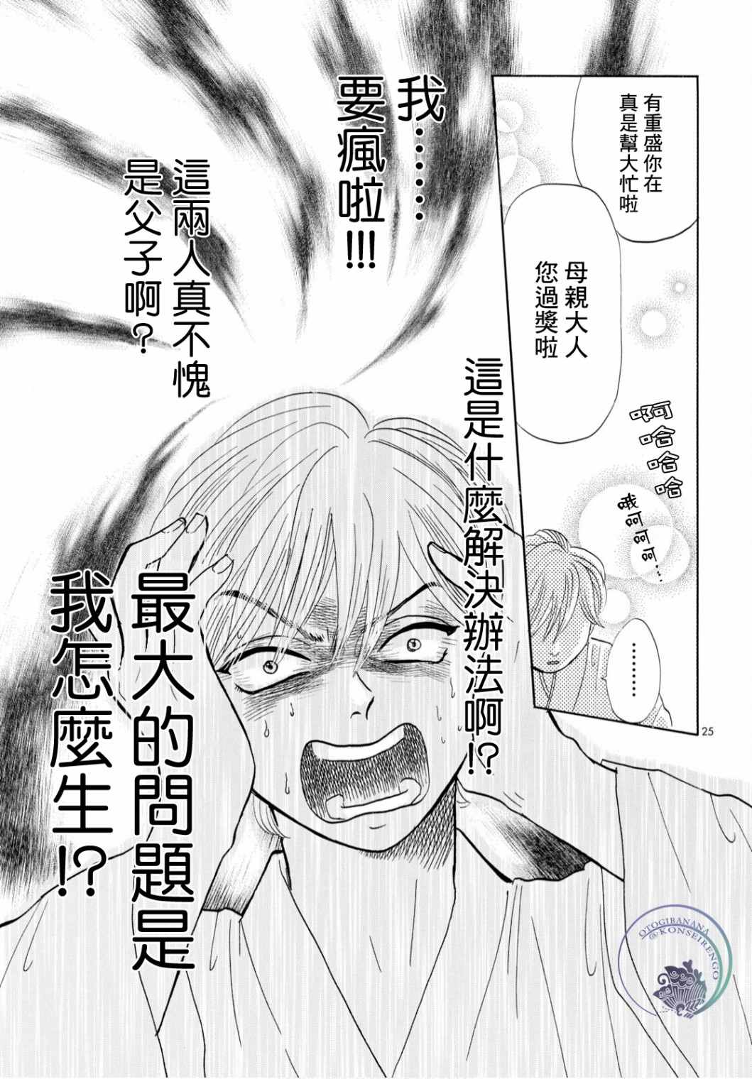 《平家物语夜异闻》漫画最新章节第4话免费下拉式在线观看章节第【25】张图片