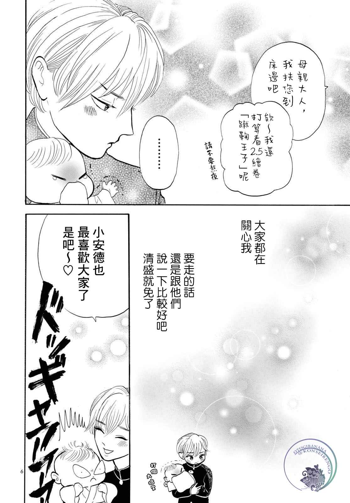 《平家物语夜异闻》漫画最新章节第6话免费下拉式在线观看章节第【6】张图片