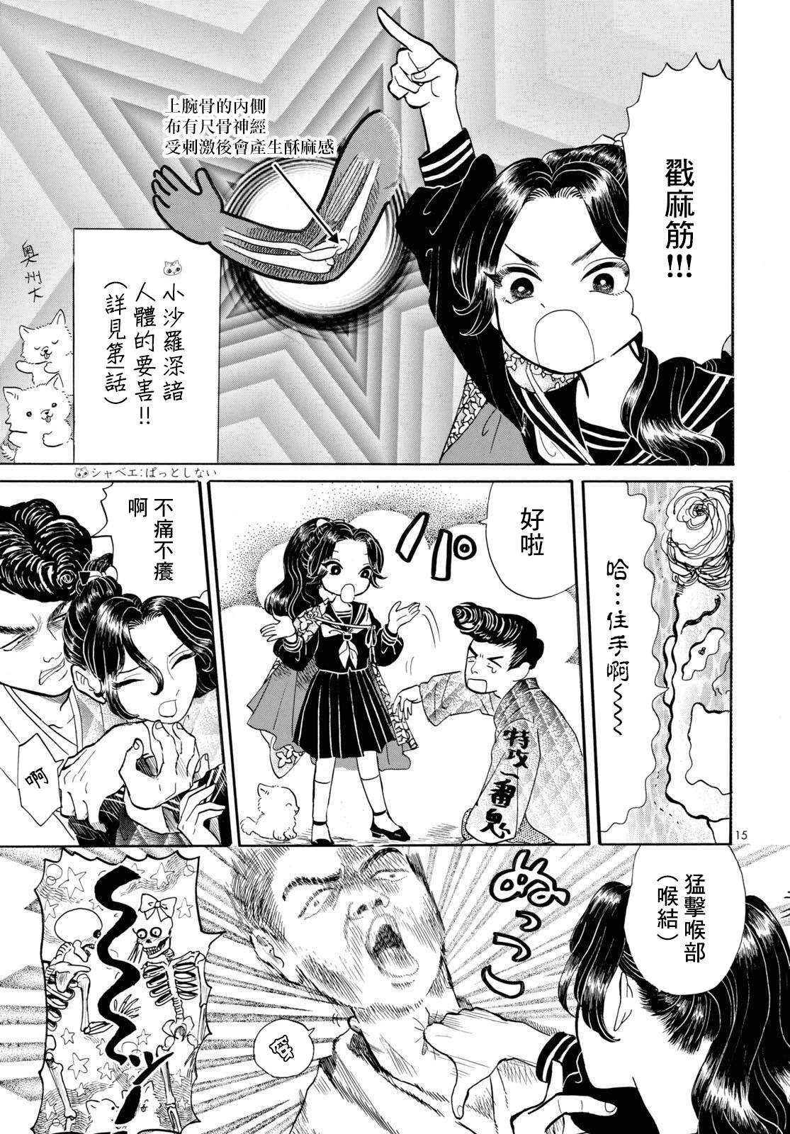 《平家物语夜异闻》漫画最新章节第8话免费下拉式在线观看章节第【15】张图片