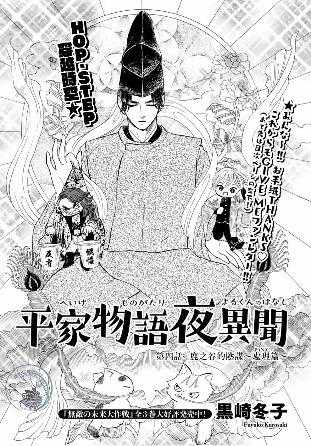 《平家物语夜异闻》漫画最新章节第4话免费下拉式在线观看章节第【1】张图片