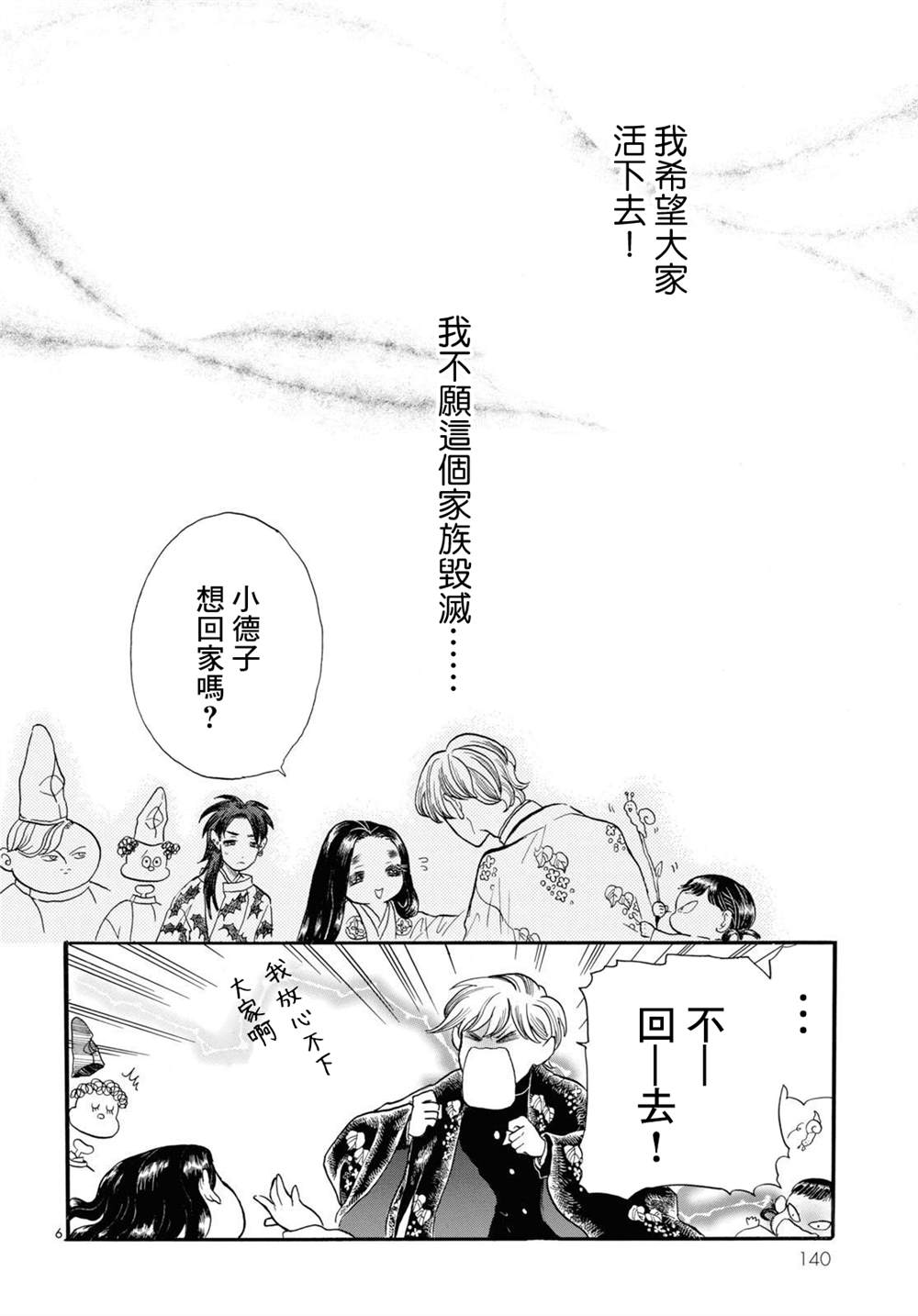 《平家物语夜异闻》漫画最新章节第13话免费下拉式在线观看章节第【6】张图片