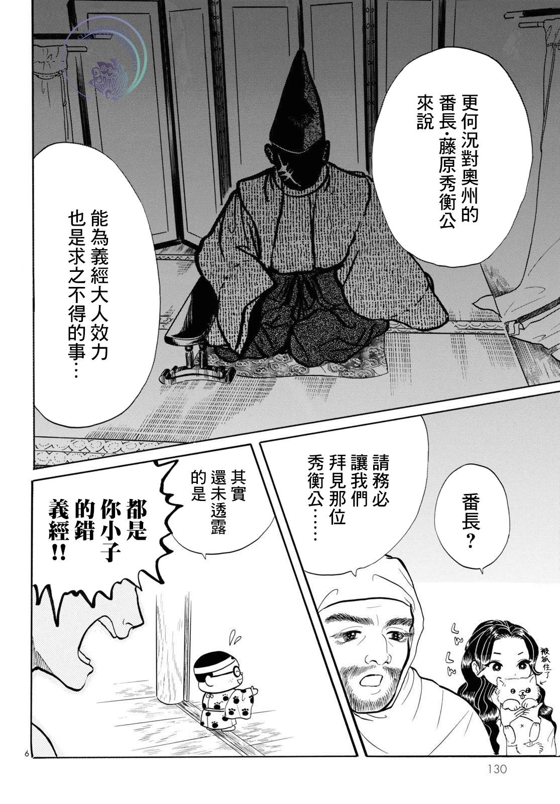 《平家物语夜异闻》漫画最新章节第8话免费下拉式在线观看章节第【6】张图片