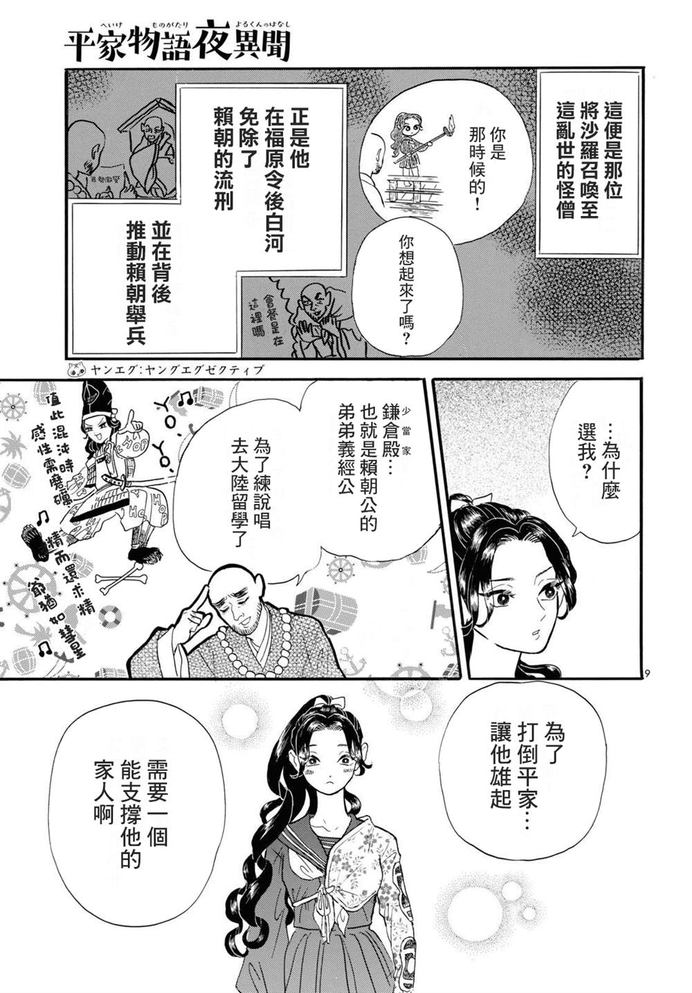 《平家物语夜异闻》漫画最新章节第13话免费下拉式在线观看章节第【9】张图片