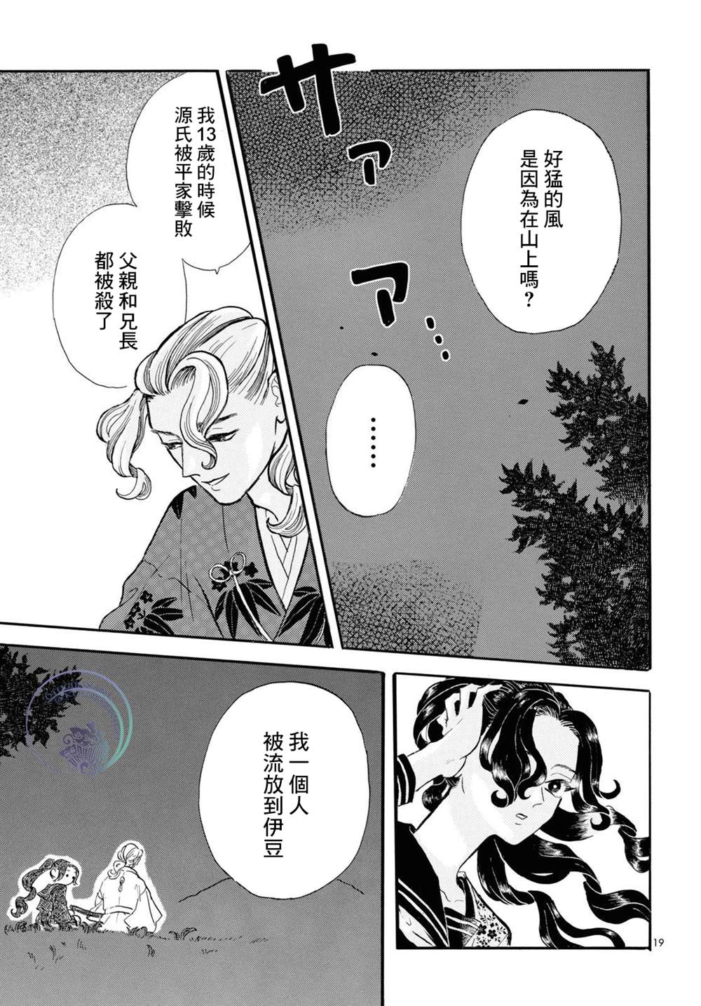 《平家物语夜异闻》漫画最新章节第13话免费下拉式在线观看章节第【19】张图片