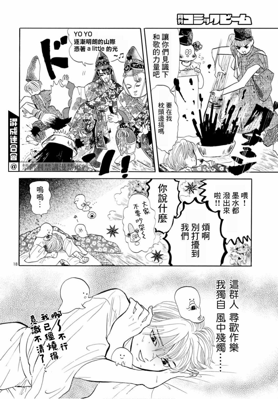 《平家物语夜异闻》漫画最新章节第4话免费下拉式在线观看章节第【18】张图片