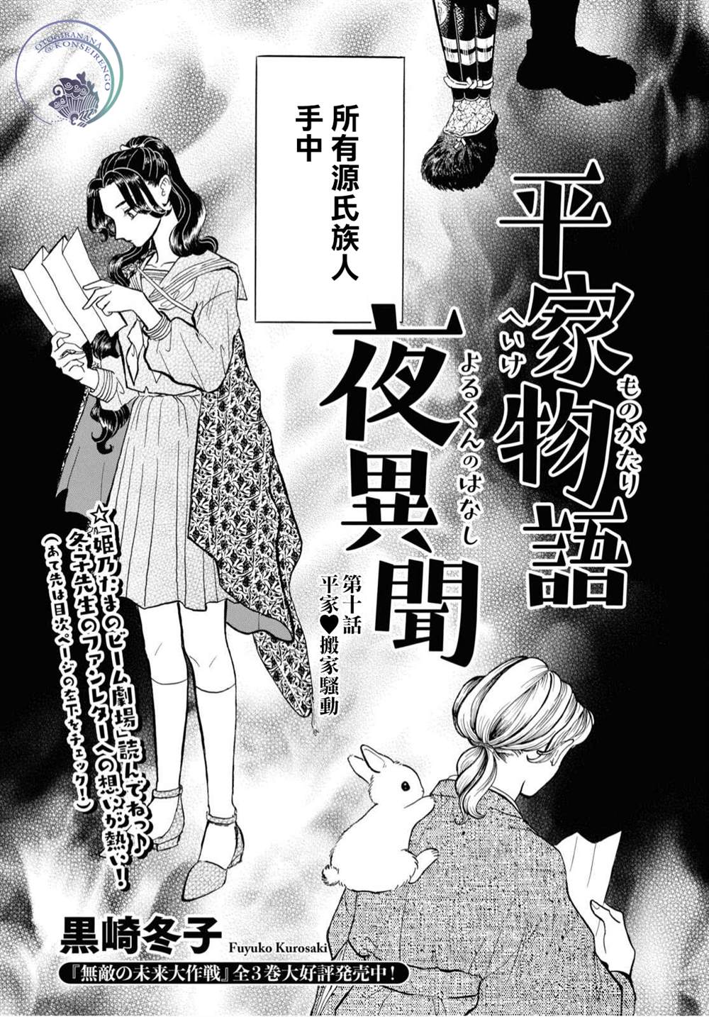 《平家物语夜异闻》漫画最新章节第10话免费下拉式在线观看章节第【5】张图片