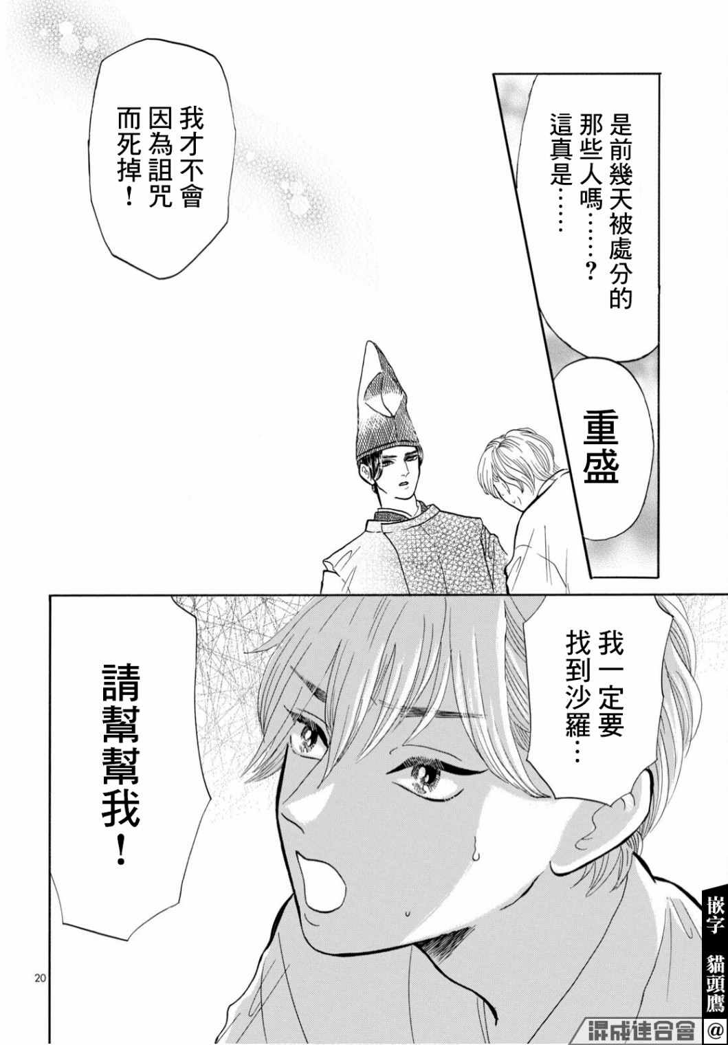 《平家物语夜异闻》漫画最新章节第4话免费下拉式在线观看章节第【20】张图片