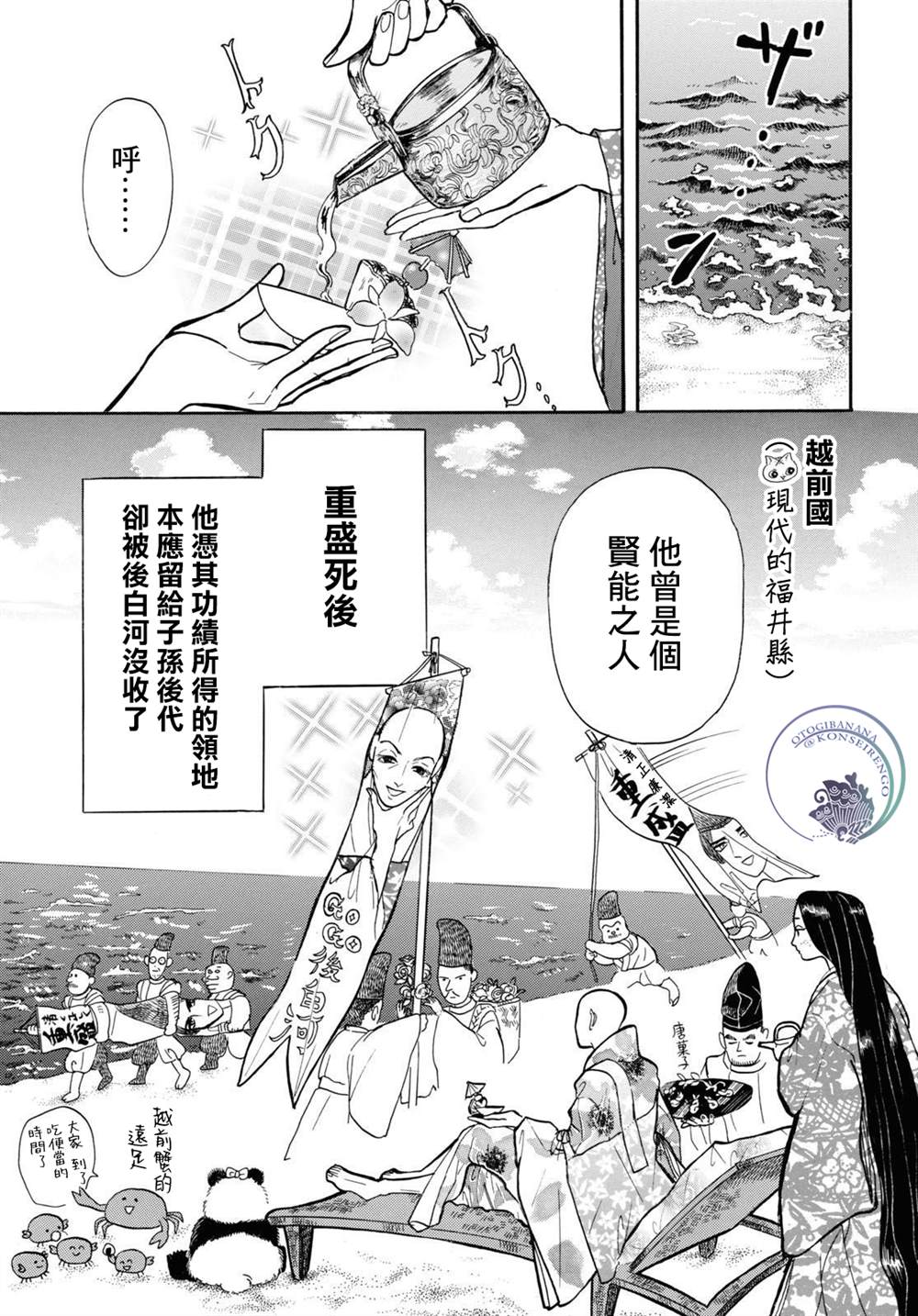 《平家物语夜异闻》漫画最新章节第9话免费下拉式在线观看章节第【5】张图片