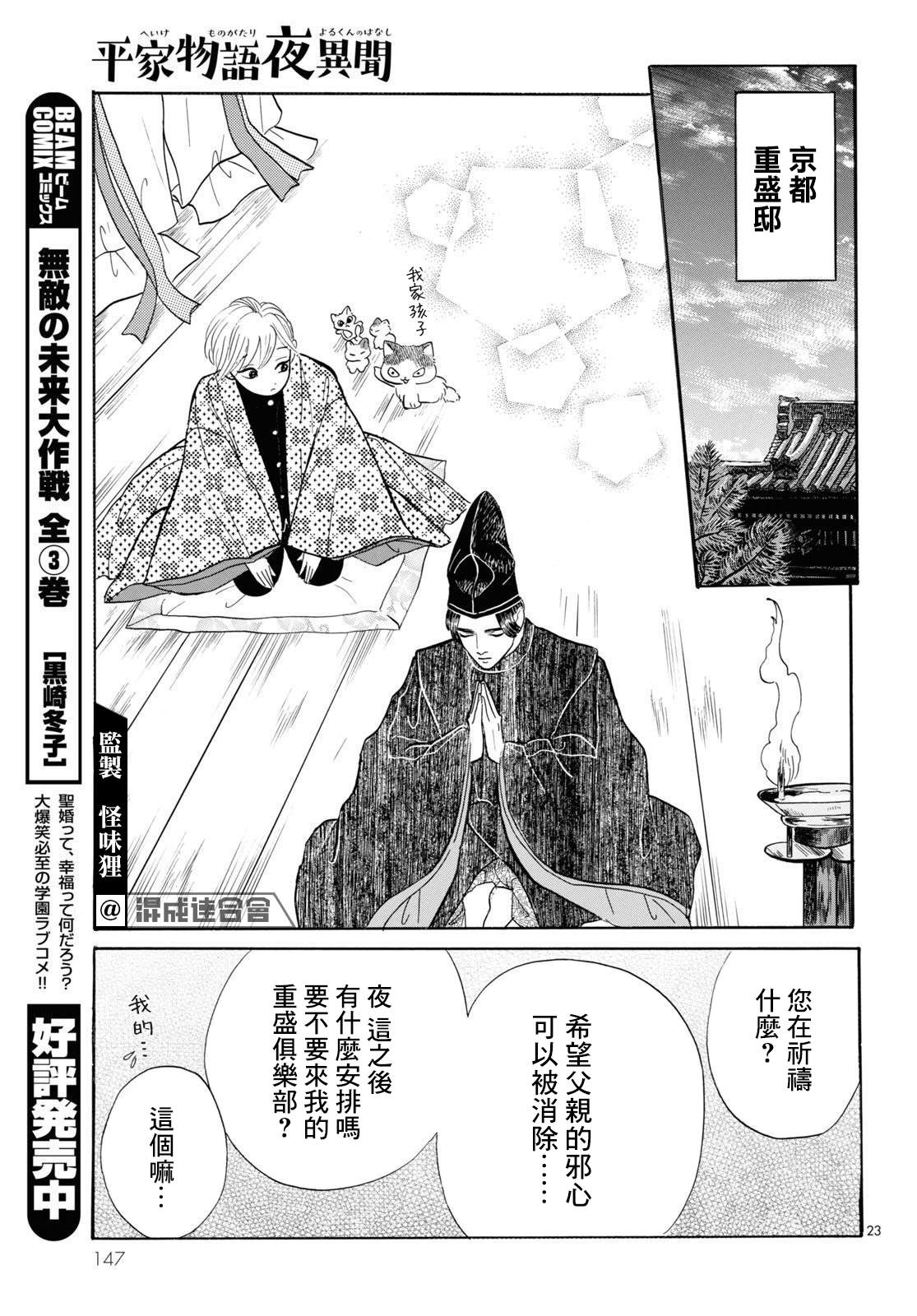 《平家物语夜异闻》漫画最新章节第8话免费下拉式在线观看章节第【23】张图片