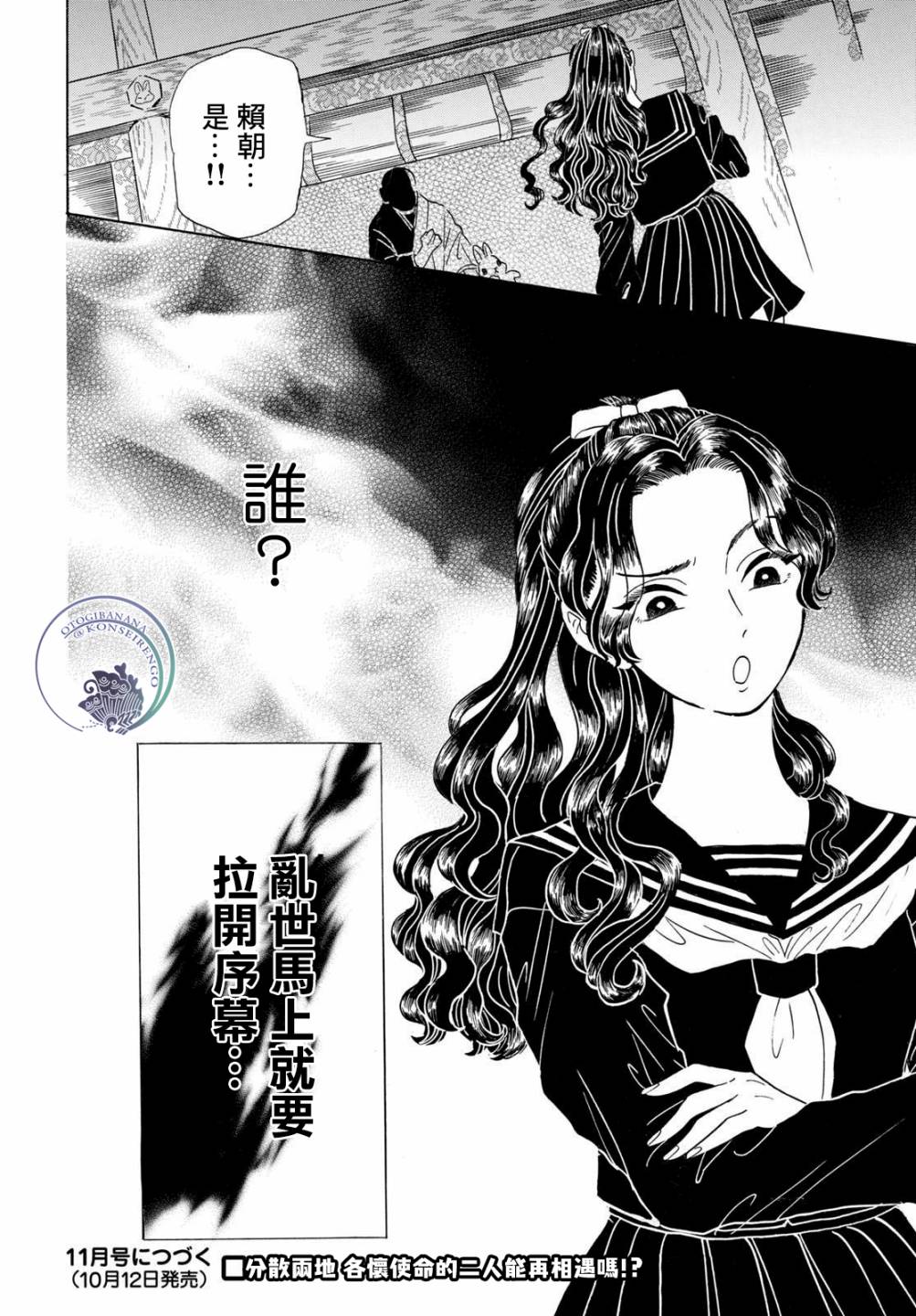 《平家物语夜异闻》漫画最新章节第2话免费下拉式在线观看章节第【28】张图片