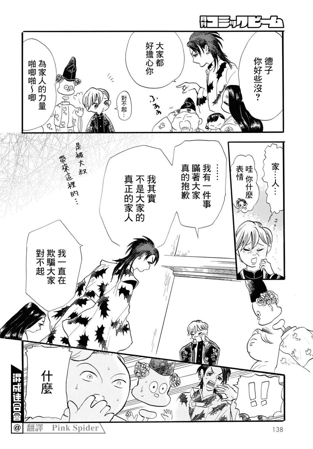 《平家物语夜异闻》漫画最新章节第13话免费下拉式在线观看章节第【4】张图片