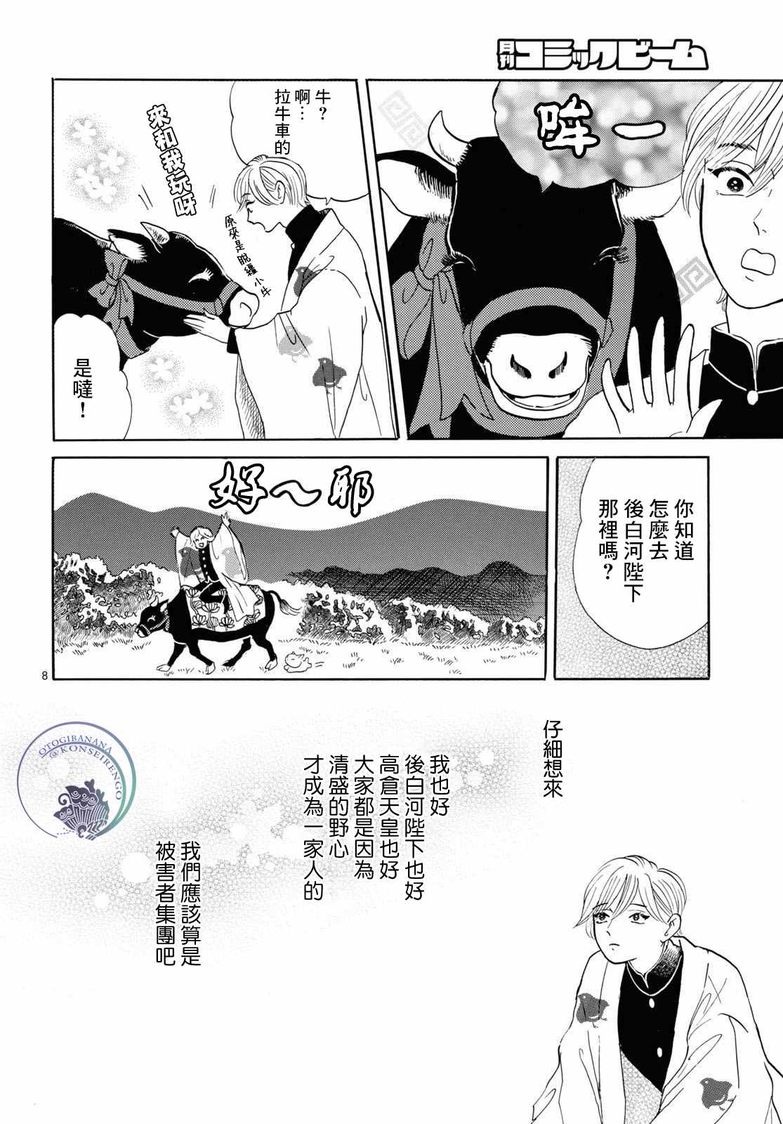 《平家物语夜异闻》漫画最新章节第3话免费下拉式在线观看章节第【8】张图片