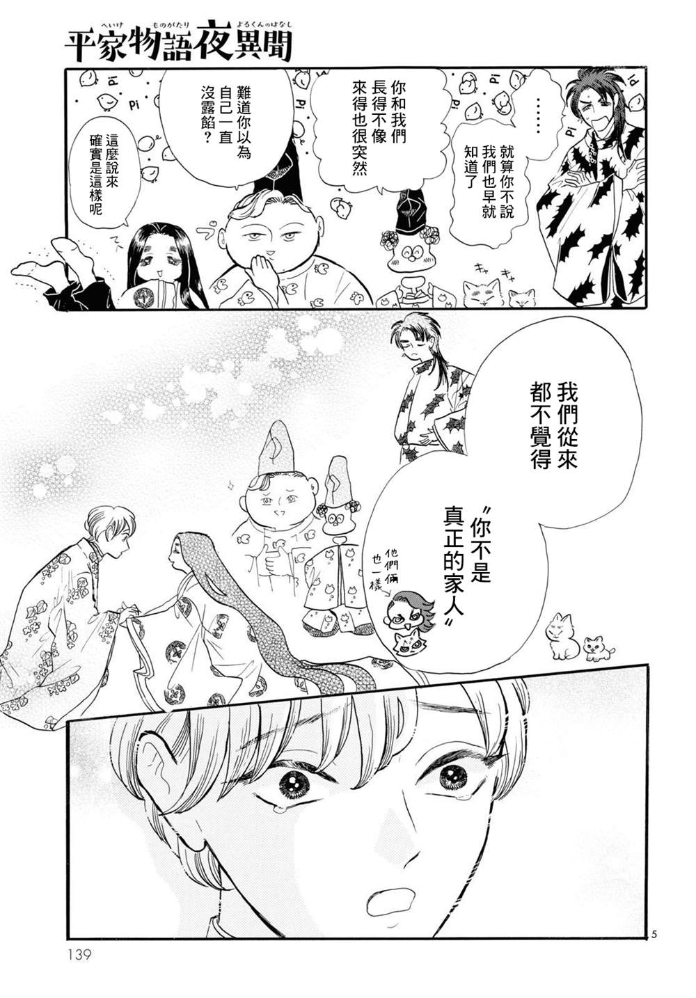 《平家物语夜异闻》漫画最新章节第13话免费下拉式在线观看章节第【5】张图片