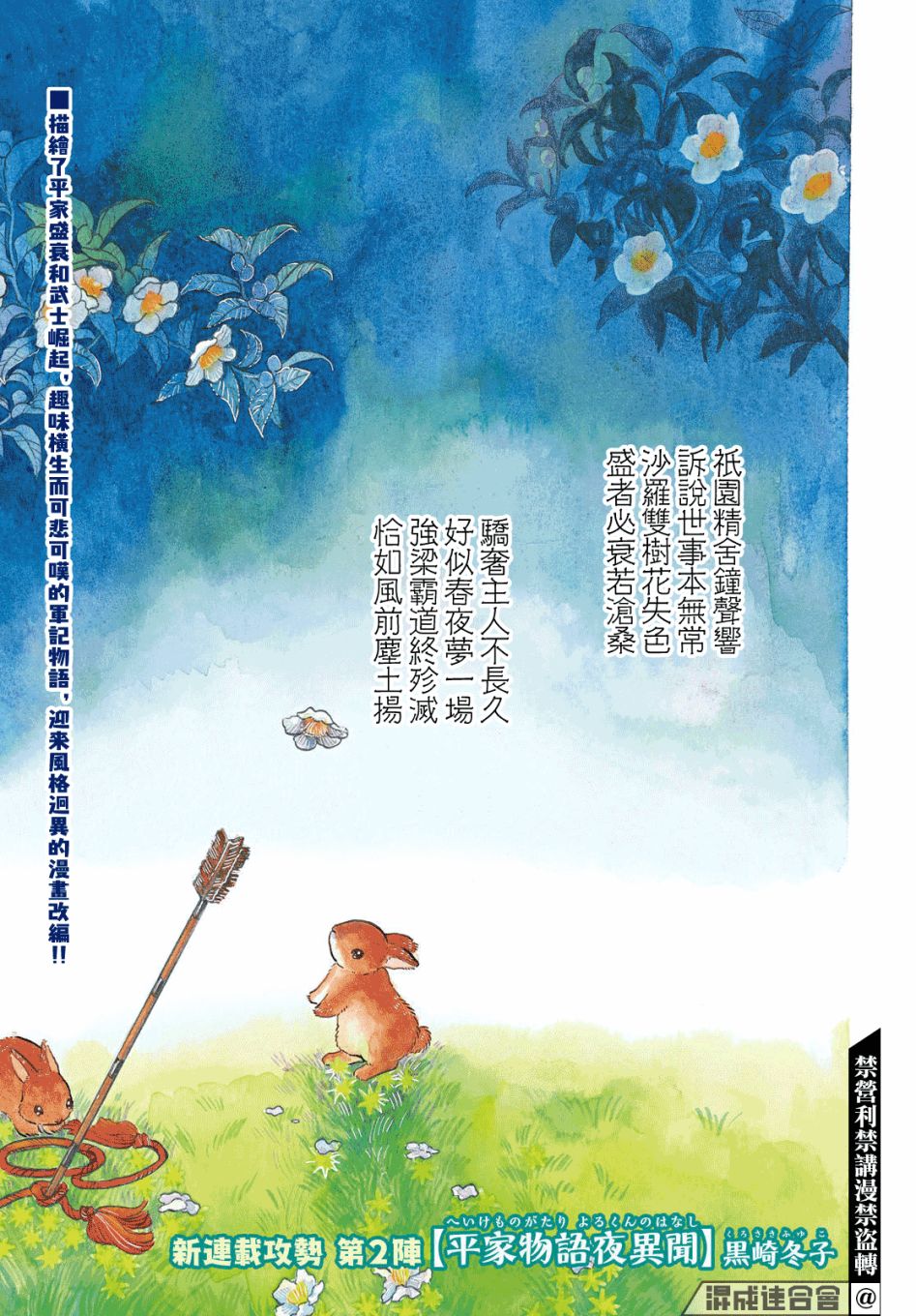 《平家物语夜异闻》漫画最新章节第1话 欢迎来到平家物语免费下拉式在线观看章节第【1】张图片