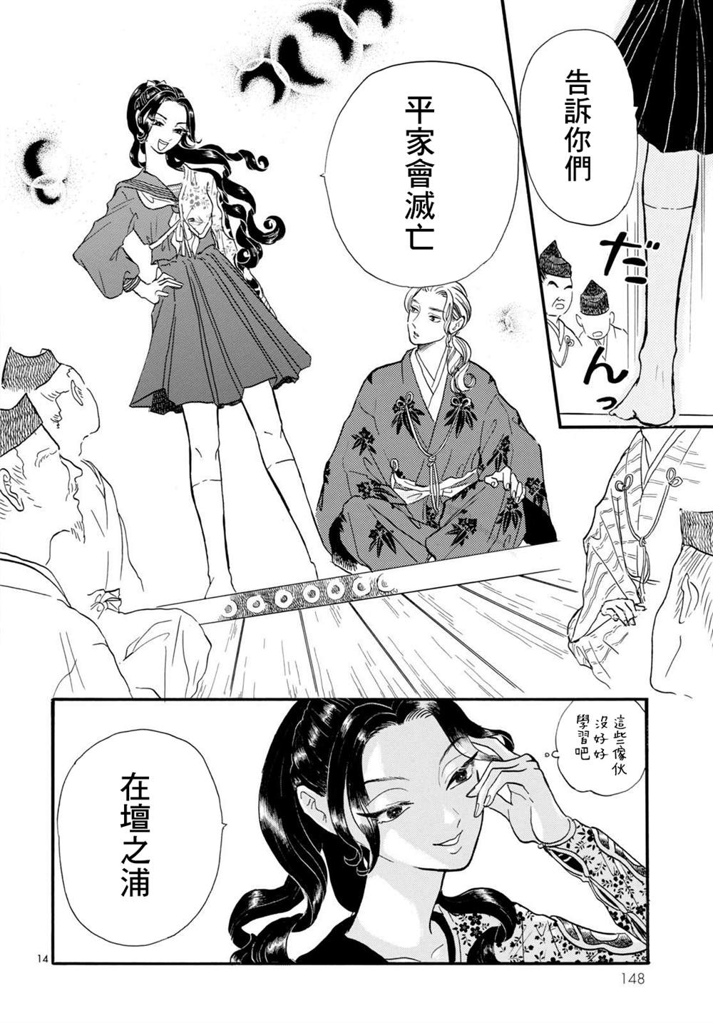 《平家物语夜异闻》漫画最新章节第13话免费下拉式在线观看章节第【14】张图片