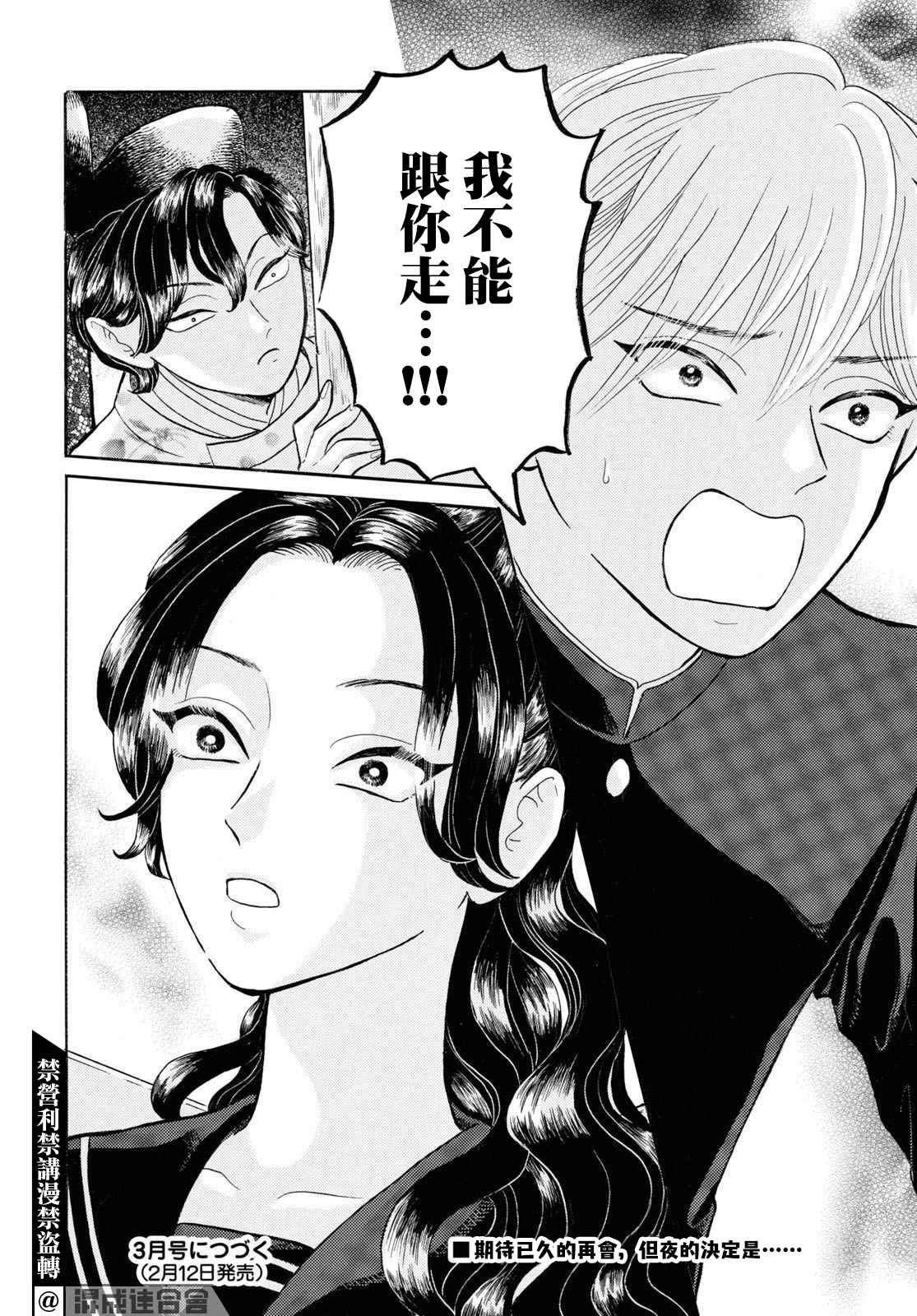 《平家物语夜异闻》漫画最新章节第6话免费下拉式在线观看章节第【27】张图片