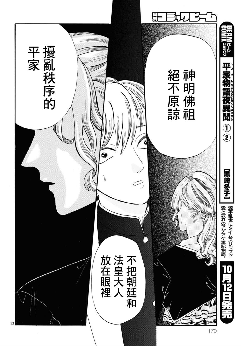 《平家物语夜异闻》漫画最新章节第12话免费下拉式在线观看章节第【12】张图片