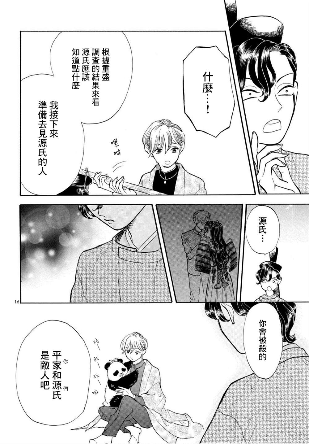 《平家物语夜异闻》漫画最新章节第10话免费下拉式在线观看章节第【16】张图片