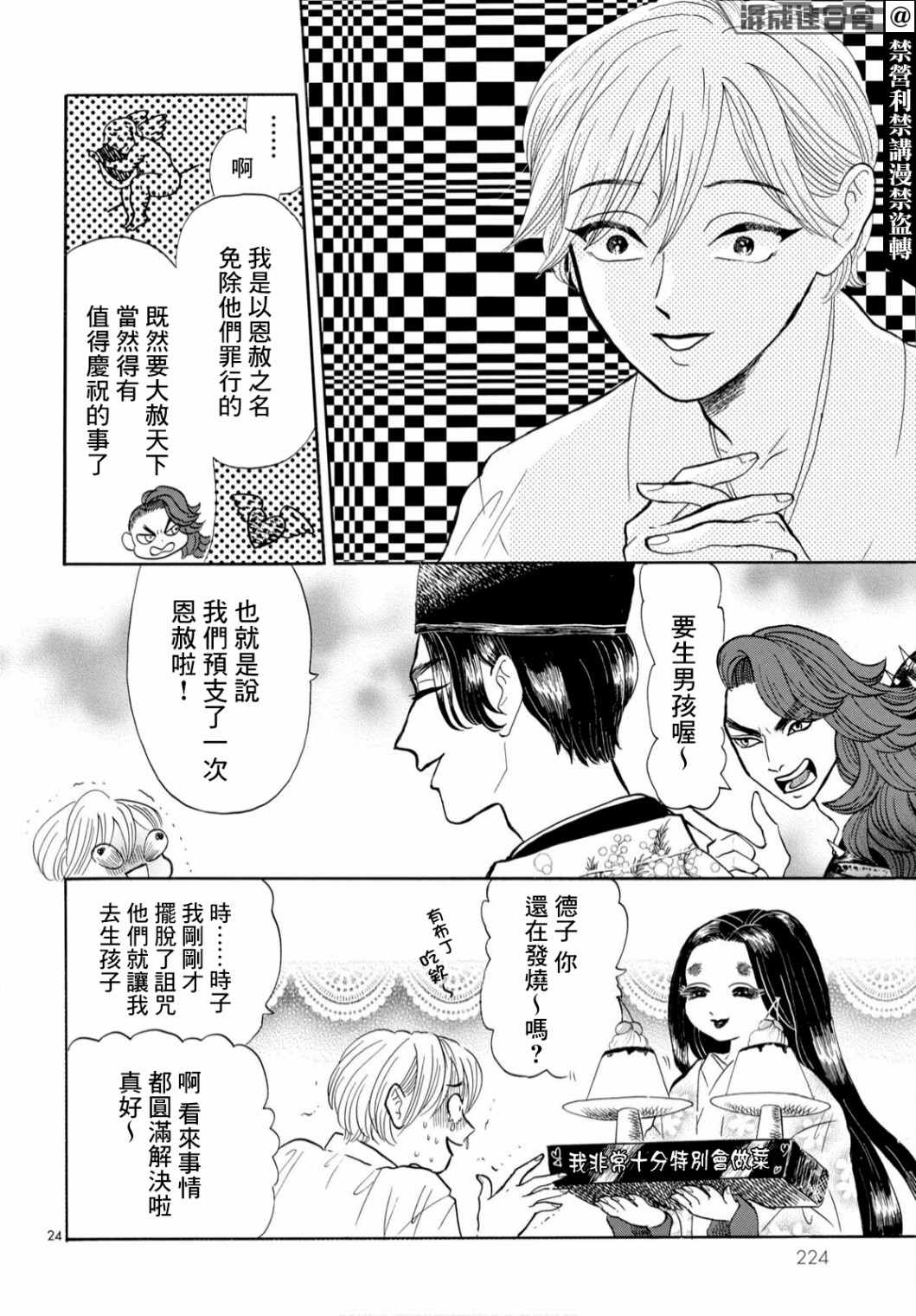 《平家物语夜异闻》漫画最新章节第4话免费下拉式在线观看章节第【24】张图片