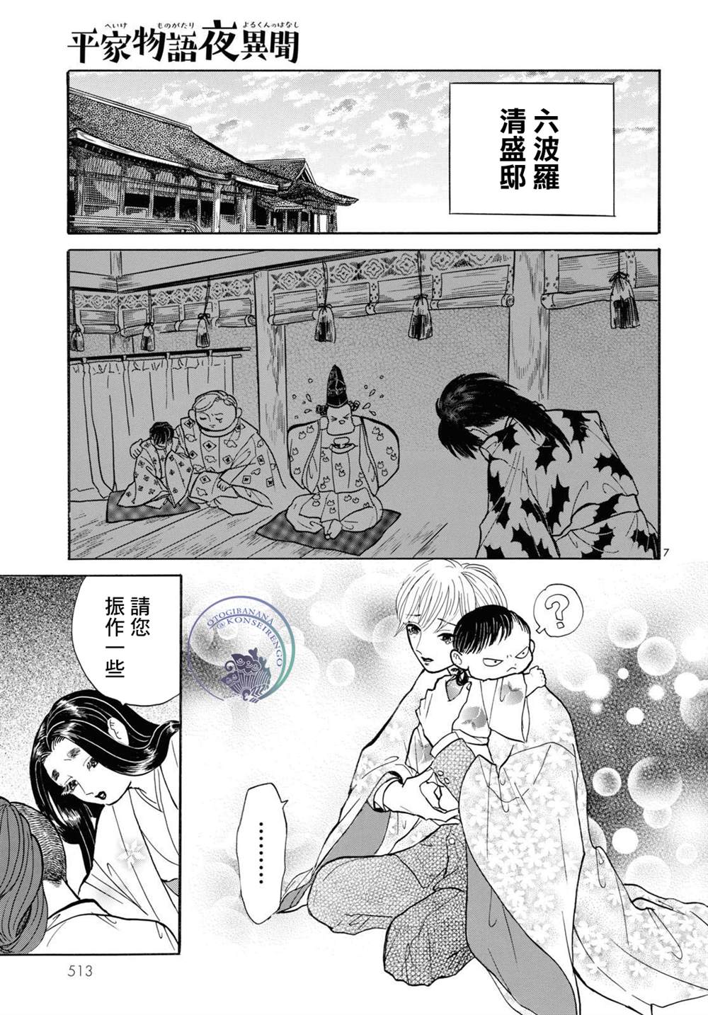 《平家物语夜异闻》漫画最新章节第9话免费下拉式在线观看章节第【7】张图片