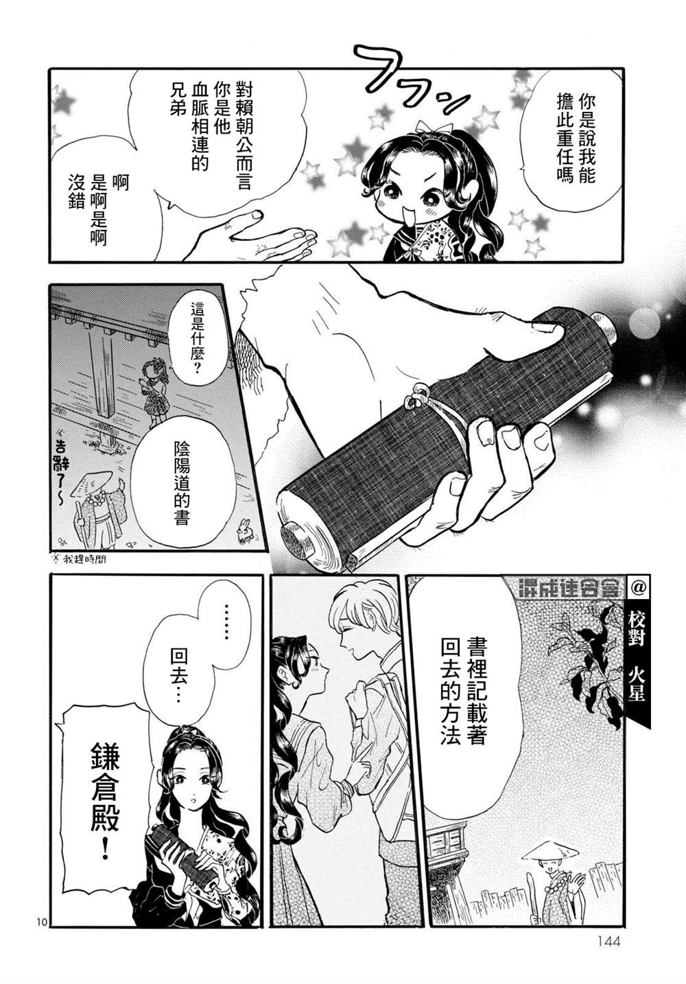 《平家物语夜异闻》漫画最新章节第13话免费下拉式在线观看章节第【10】张图片