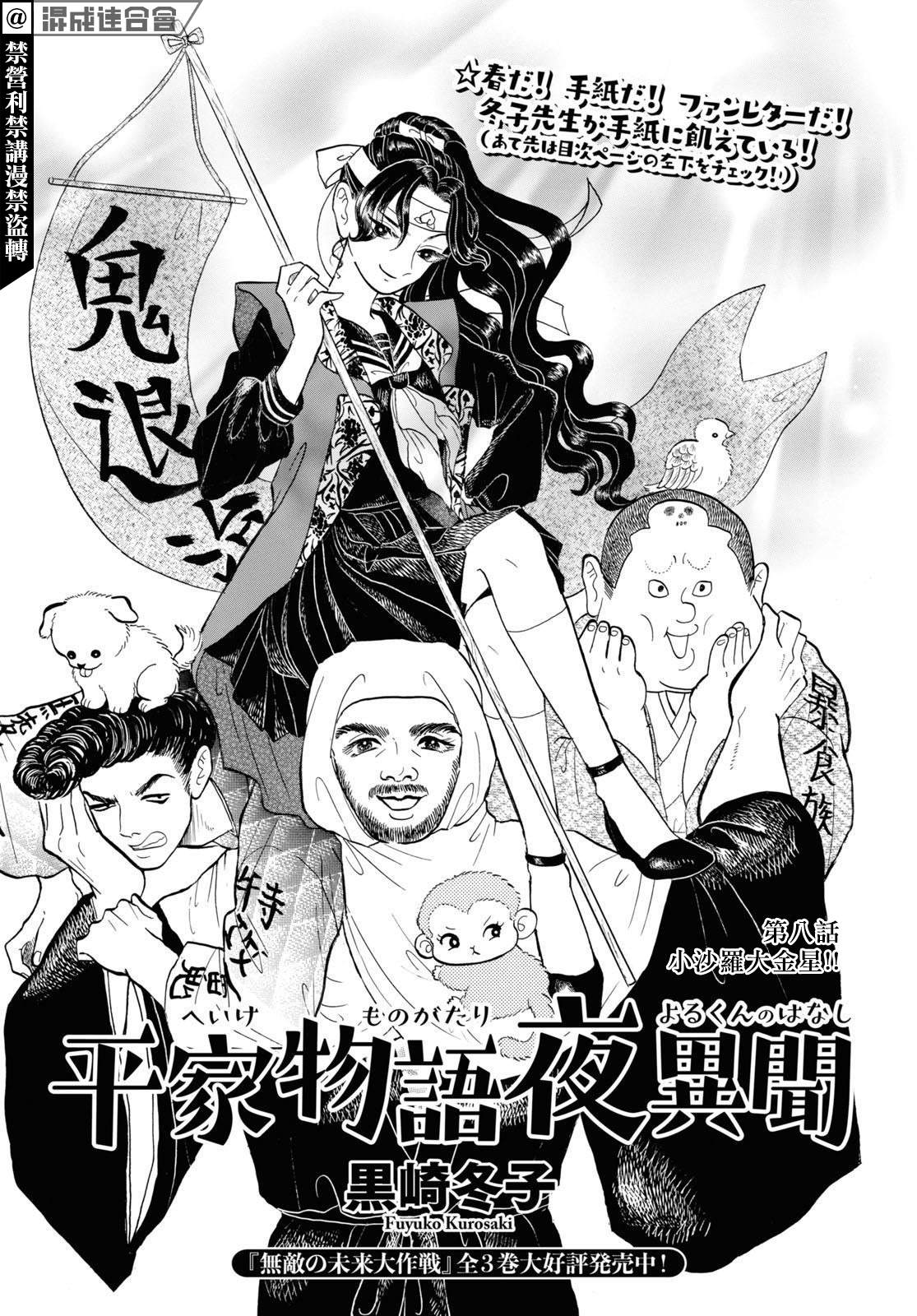 《平家物语夜异闻》漫画最新章节第8话免费下拉式在线观看章节第【1】张图片