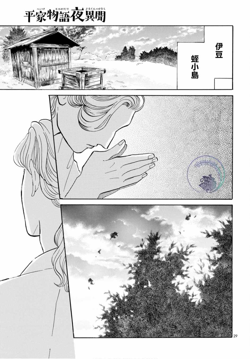 《平家物语夜异闻》漫画最新章节第4话免费下拉式在线观看章节第【29】张图片