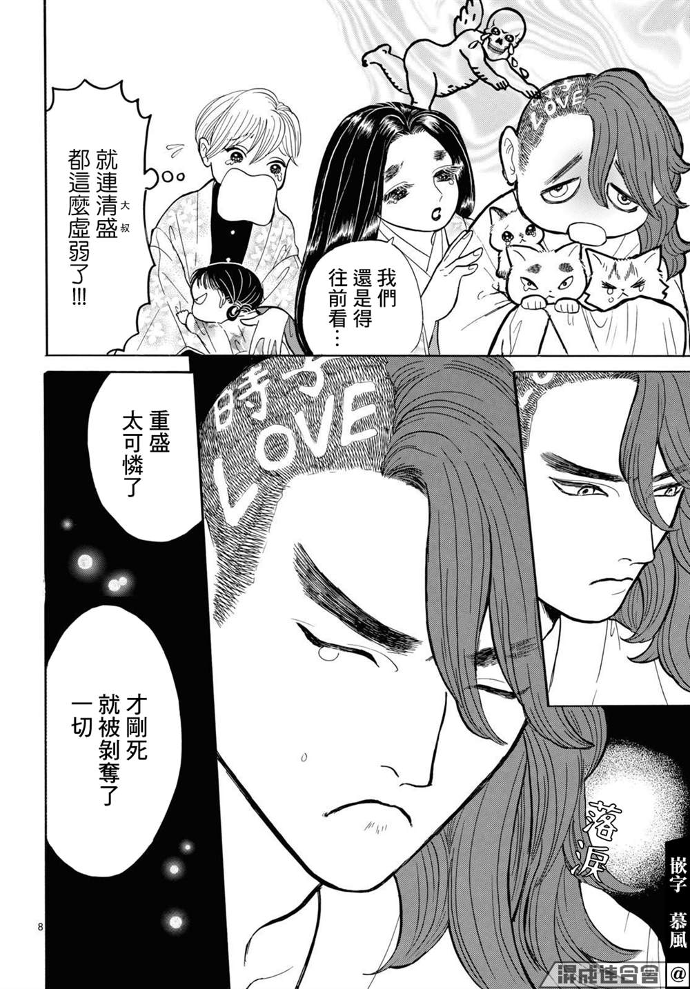 《平家物语夜异闻》漫画最新章节第9话免费下拉式在线观看章节第【8】张图片