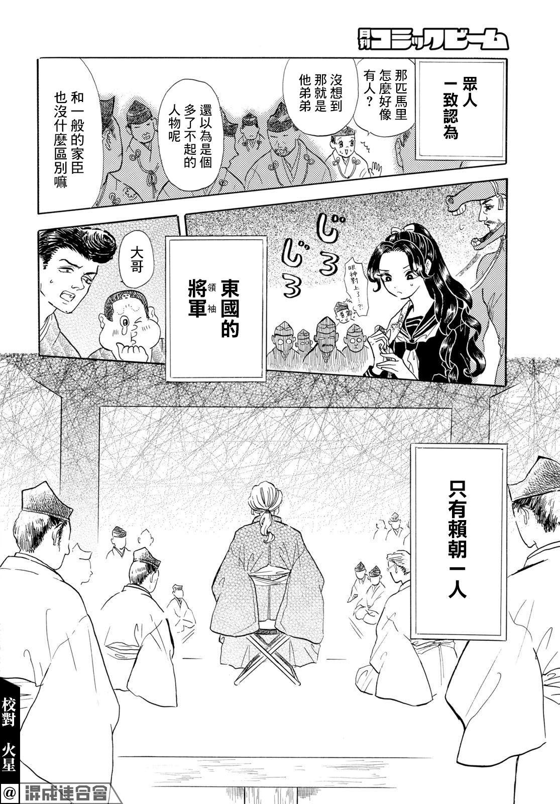 《平家物语夜异闻》漫画最新章节第15话免费下拉式在线观看章节第【8】张图片