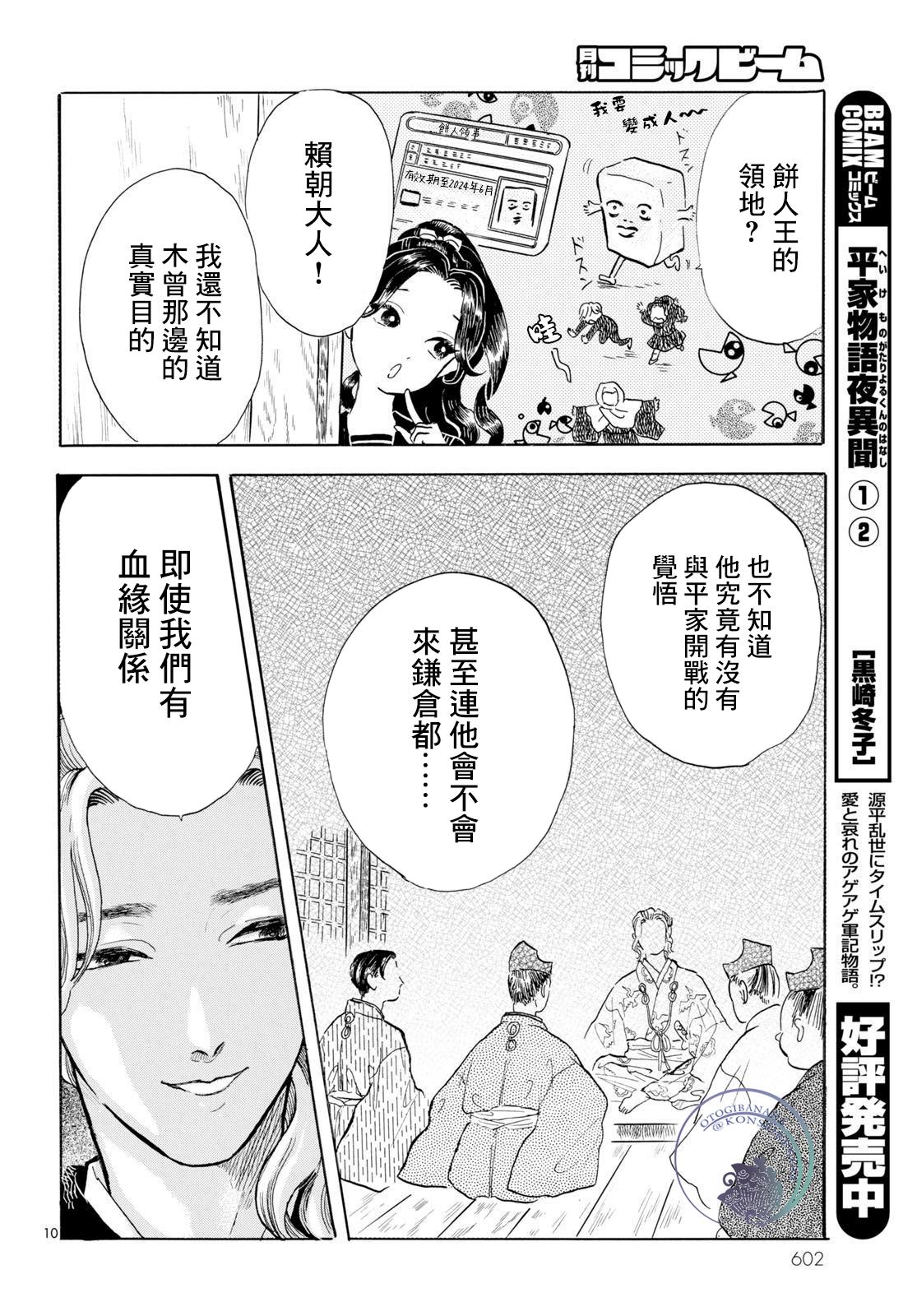 《平家物语夜异闻》漫画最新章节第15话免费下拉式在线观看章节第【10】张图片
