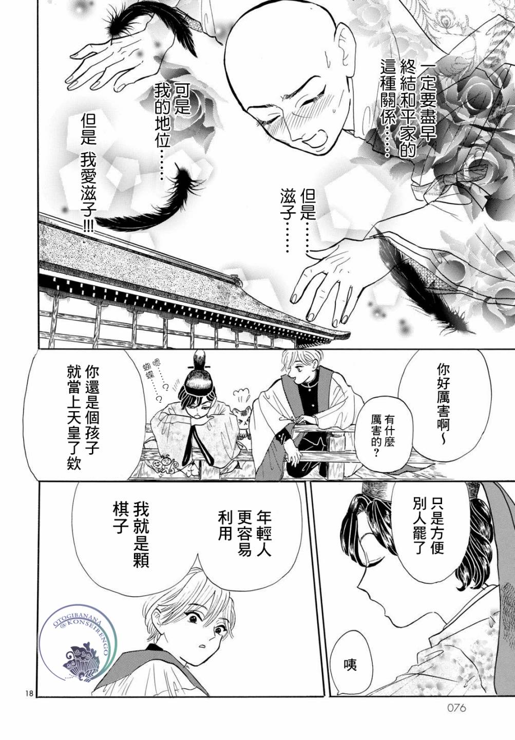 《平家物语夜异闻》漫画最新章节第2话免费下拉式在线观看章节第【18】张图片