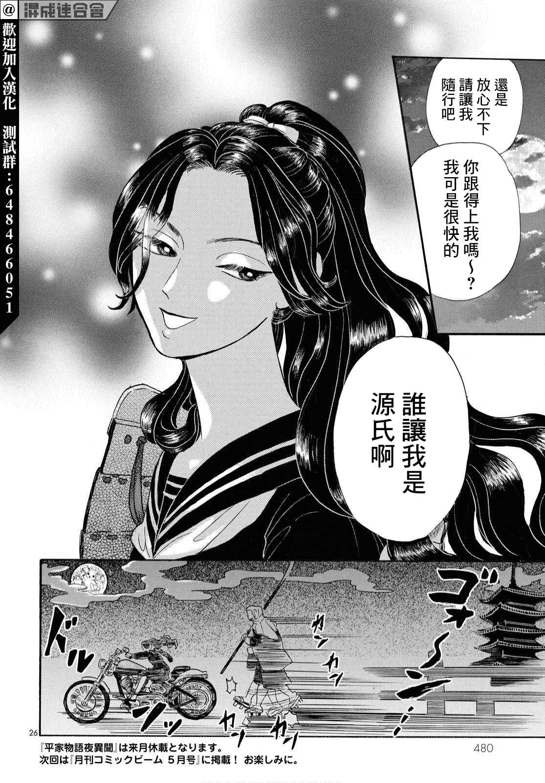 《平家物语夜异闻》漫画最新章节第7话免费下拉式在线观看章节第【24】张图片