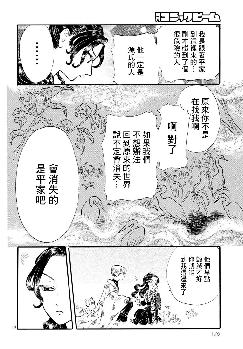 《平家物语夜异闻》漫画最新章节第12话免费下拉式在线观看章节第【18】张图片