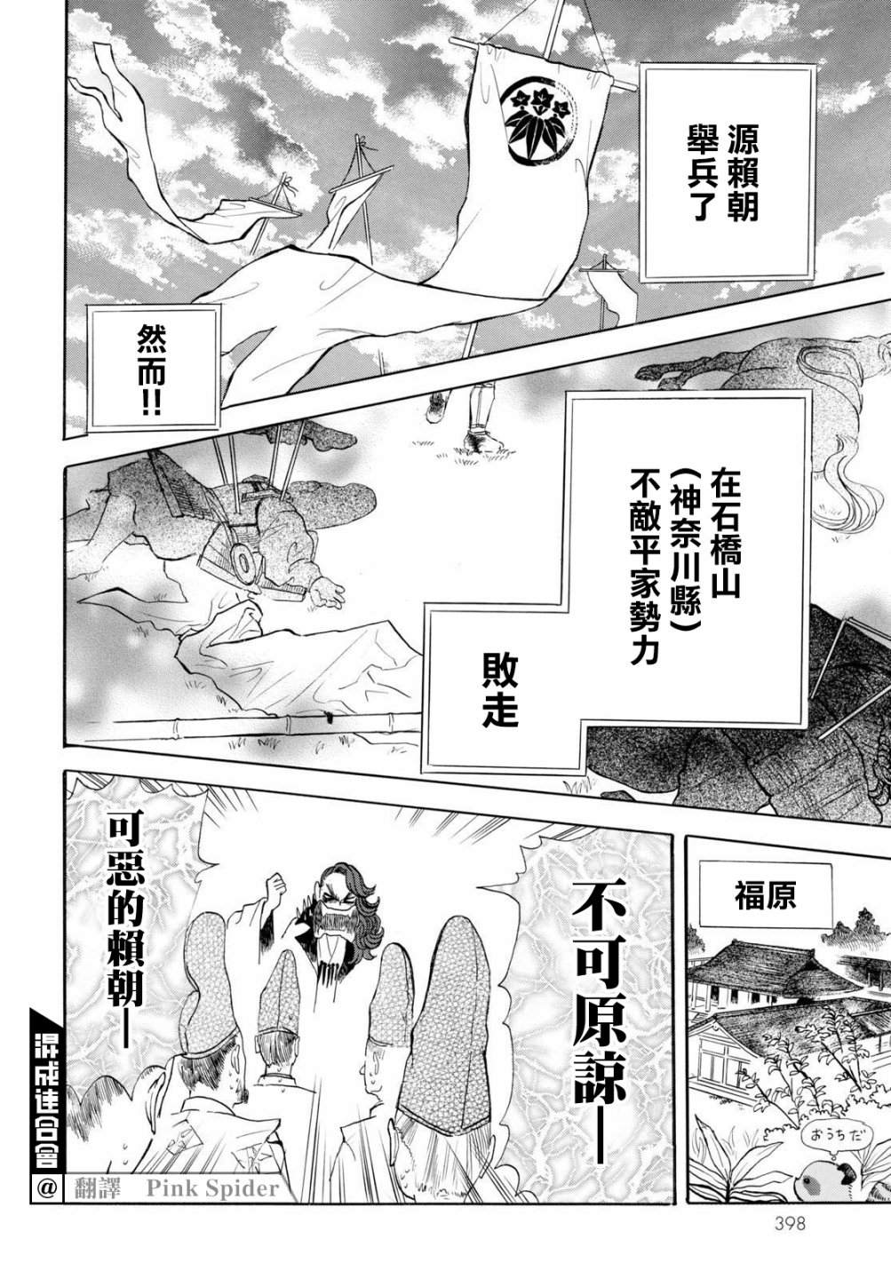 《平家物语夜异闻》漫画最新章节第11话免费下拉式在线观看章节第【2】张图片