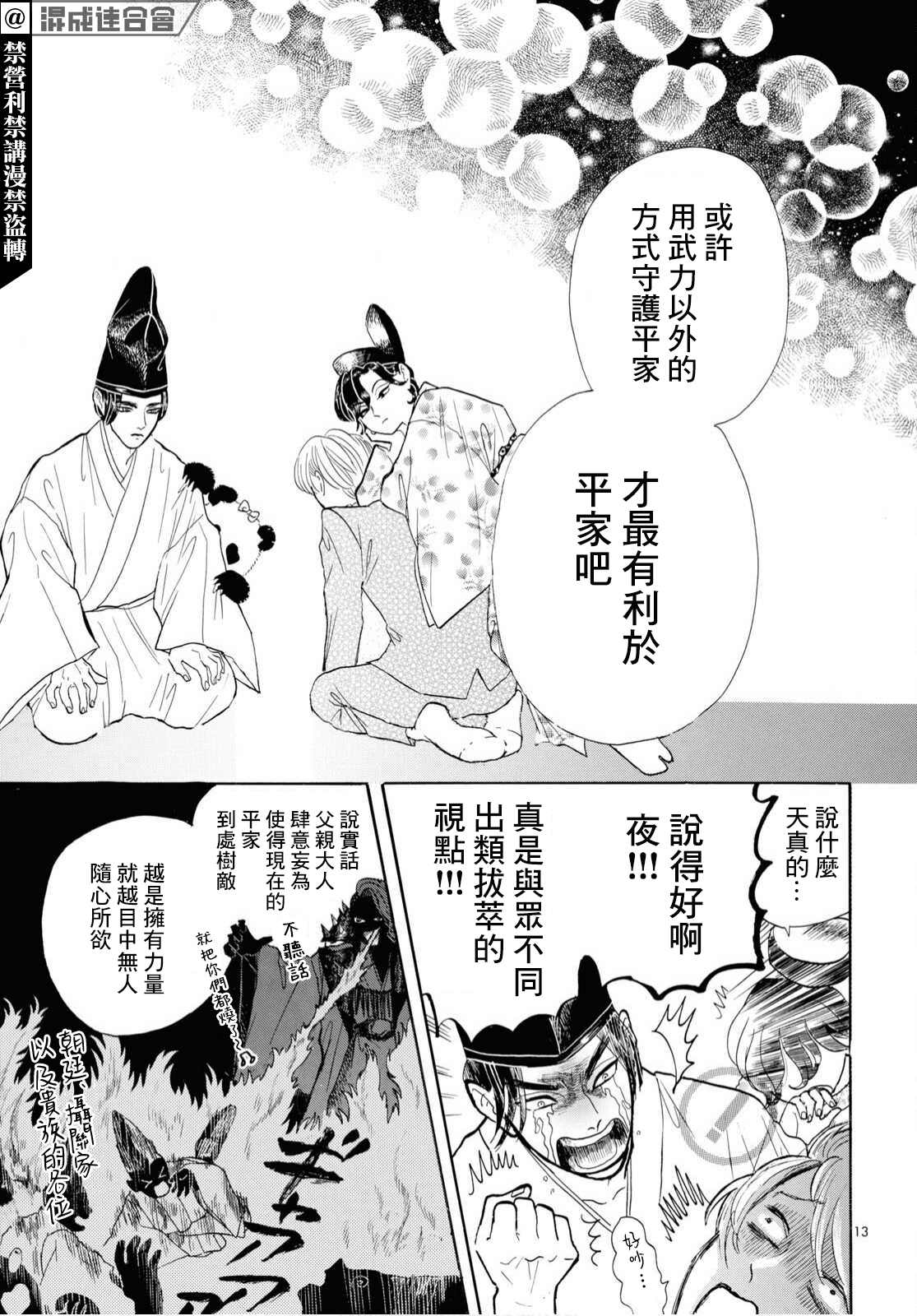 《平家物语夜异闻》漫画最新章节第7话免费下拉式在线观看章节第【12】张图片