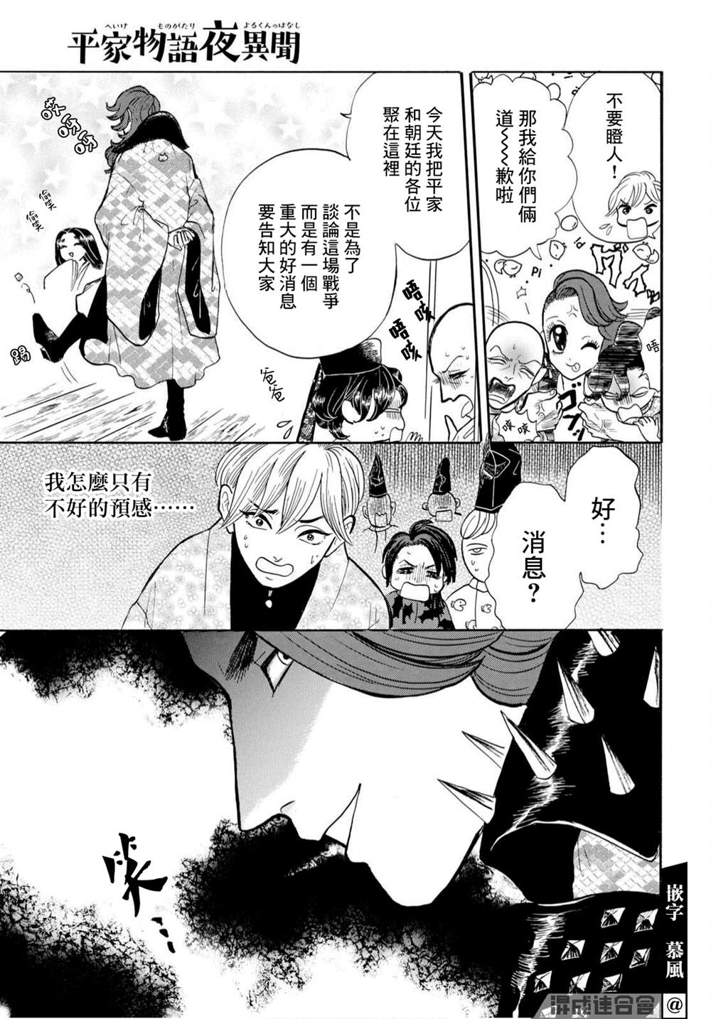 《平家物语夜异闻》漫画最新章节第10话免费下拉式在线观看章节第【11】张图片