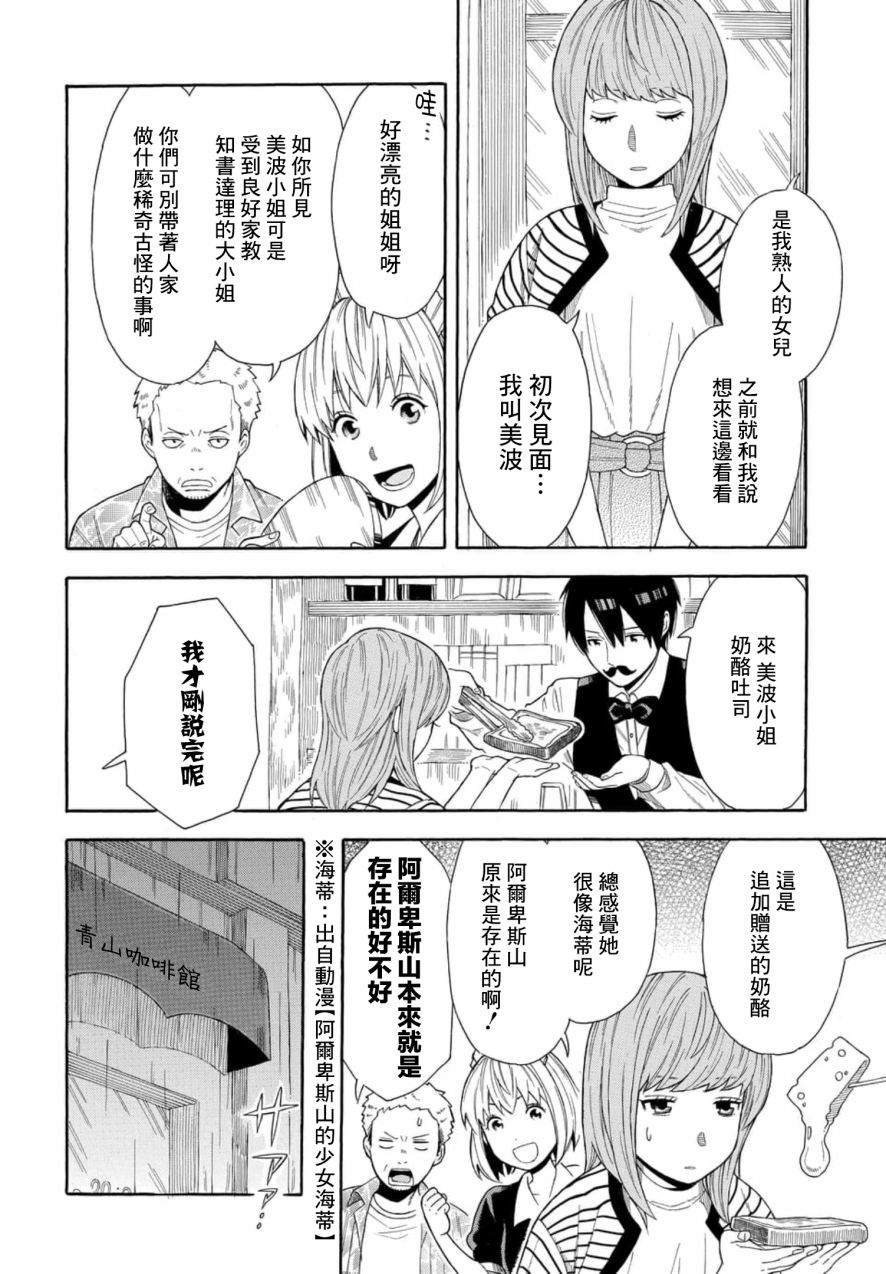 《平凡侦探月浪》漫画最新章节第3话免费下拉式在线观看章节第【8】张图片