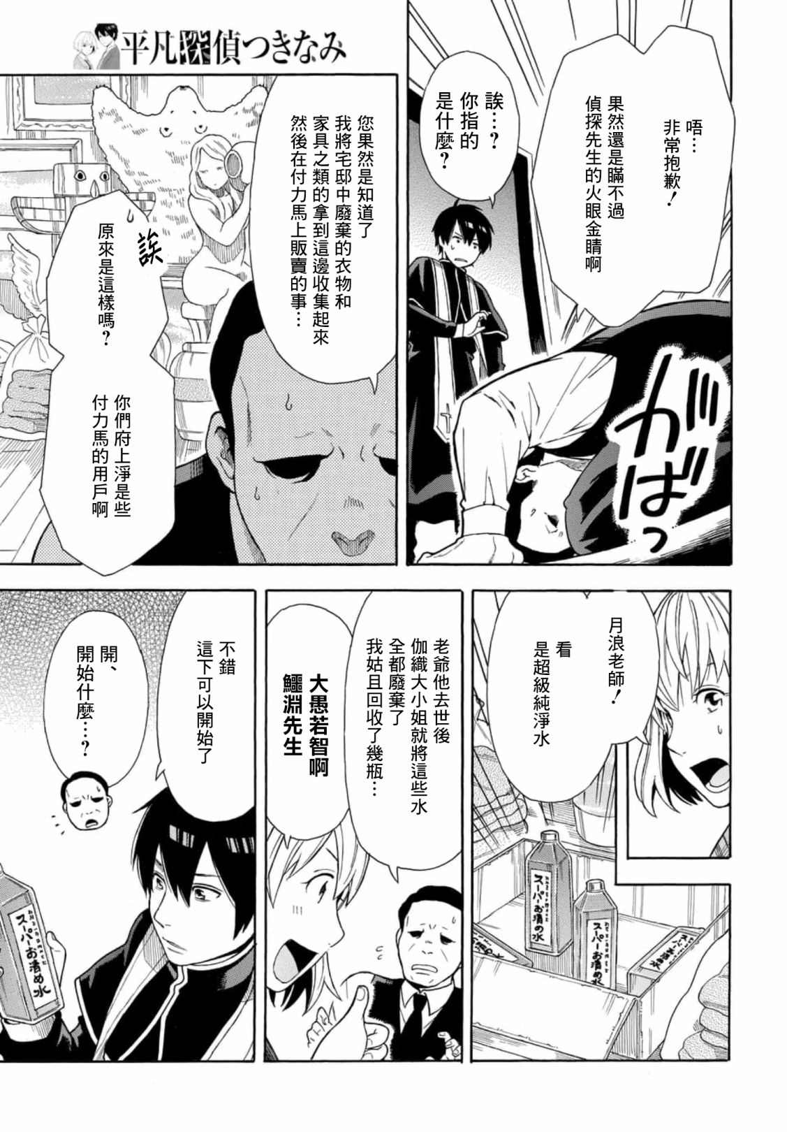 《平凡侦探月浪》漫画最新章节第2话免费下拉式在线观看章节第【19】张图片