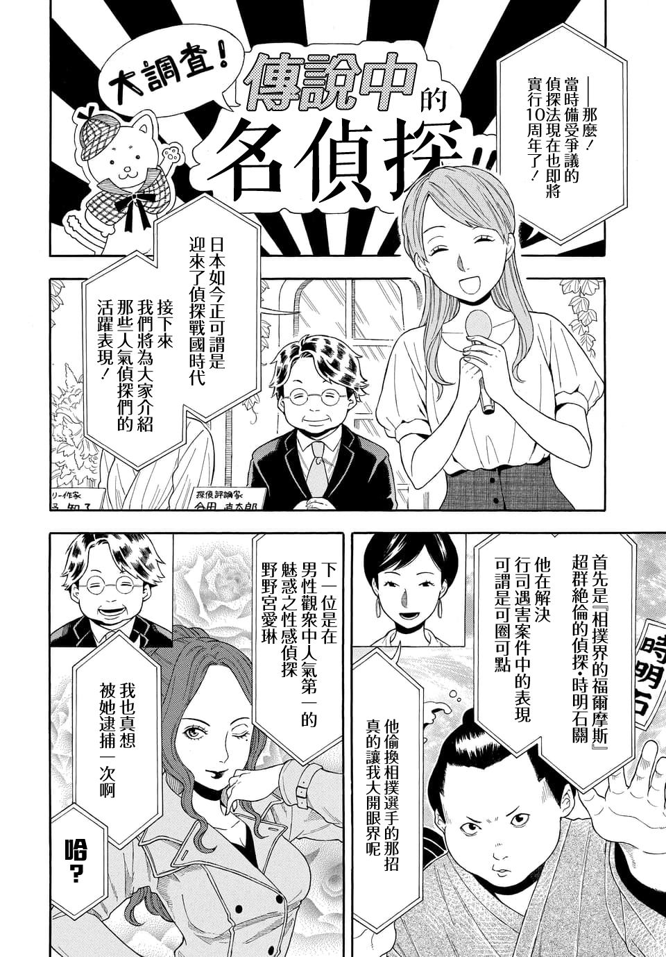 《平凡侦探月浪》漫画最新章节第1话免费下拉式在线观看章节第【5】张图片