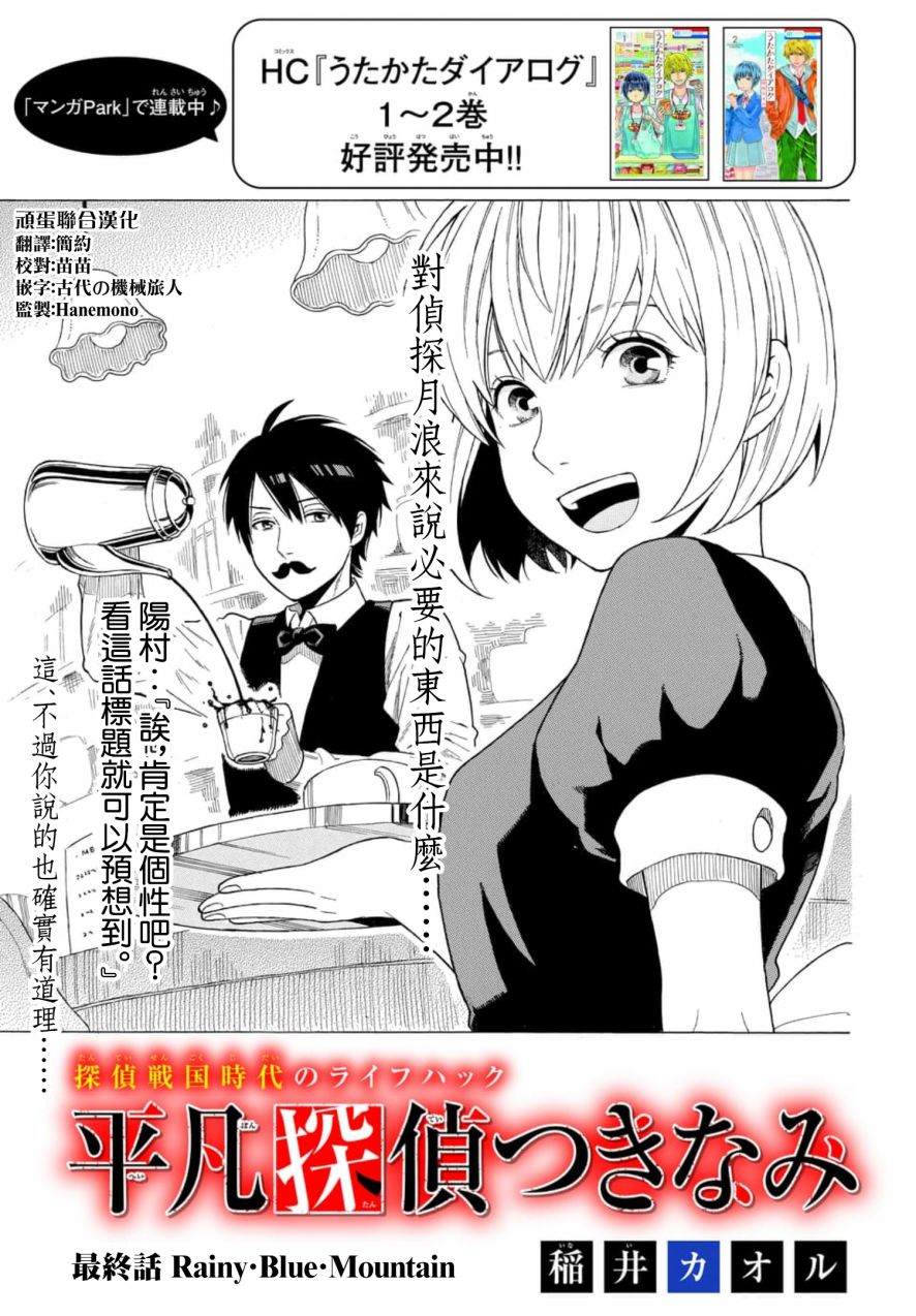 《平凡侦探月浪》漫画最新章节第3话免费下拉式在线观看章节第【1】张图片