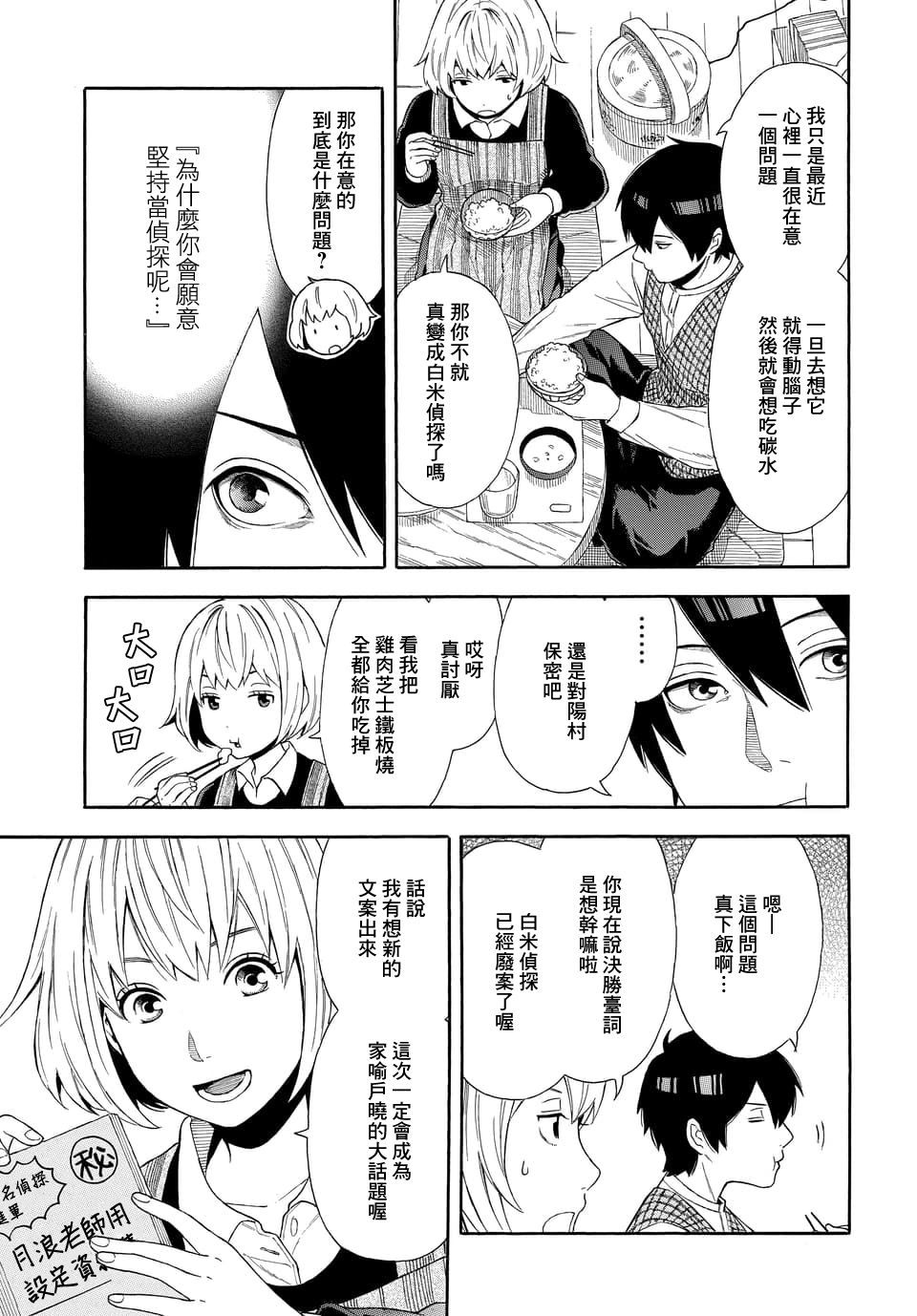 《平凡侦探月浪》漫画最新章节第1话免费下拉式在线观看章节第【32】张图片