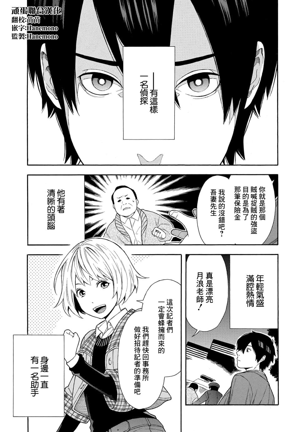 《平凡侦探月浪》漫画最新章节第1话免费下拉式在线观看章节第【2】张图片