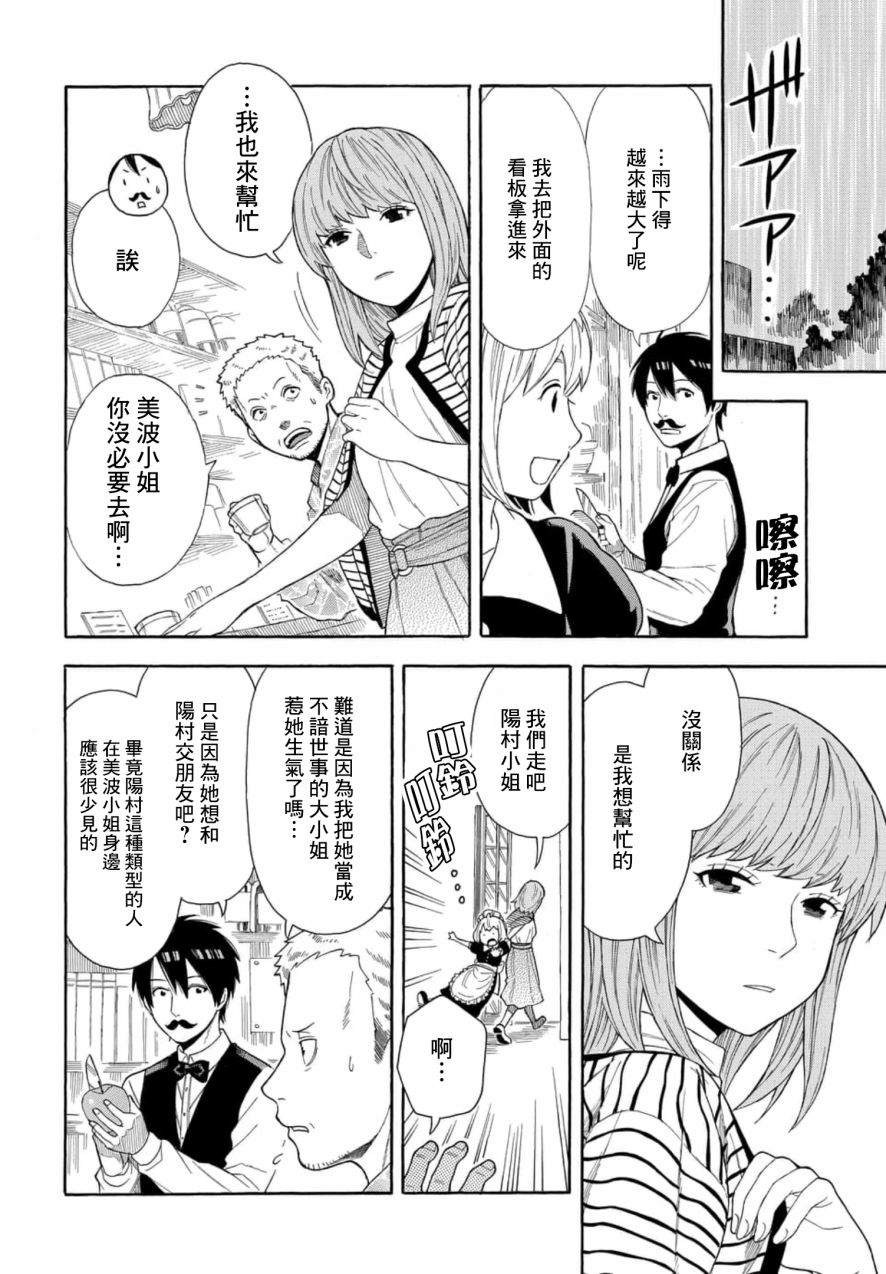 《平凡侦探月浪》漫画最新章节第3话免费下拉式在线观看章节第【10】张图片