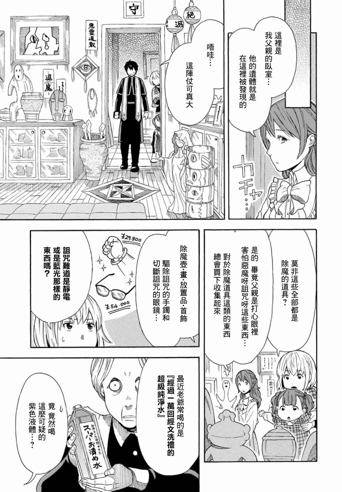 《平凡侦探月浪》漫画最新章节第2话免费下拉式在线观看章节第【9】张图片