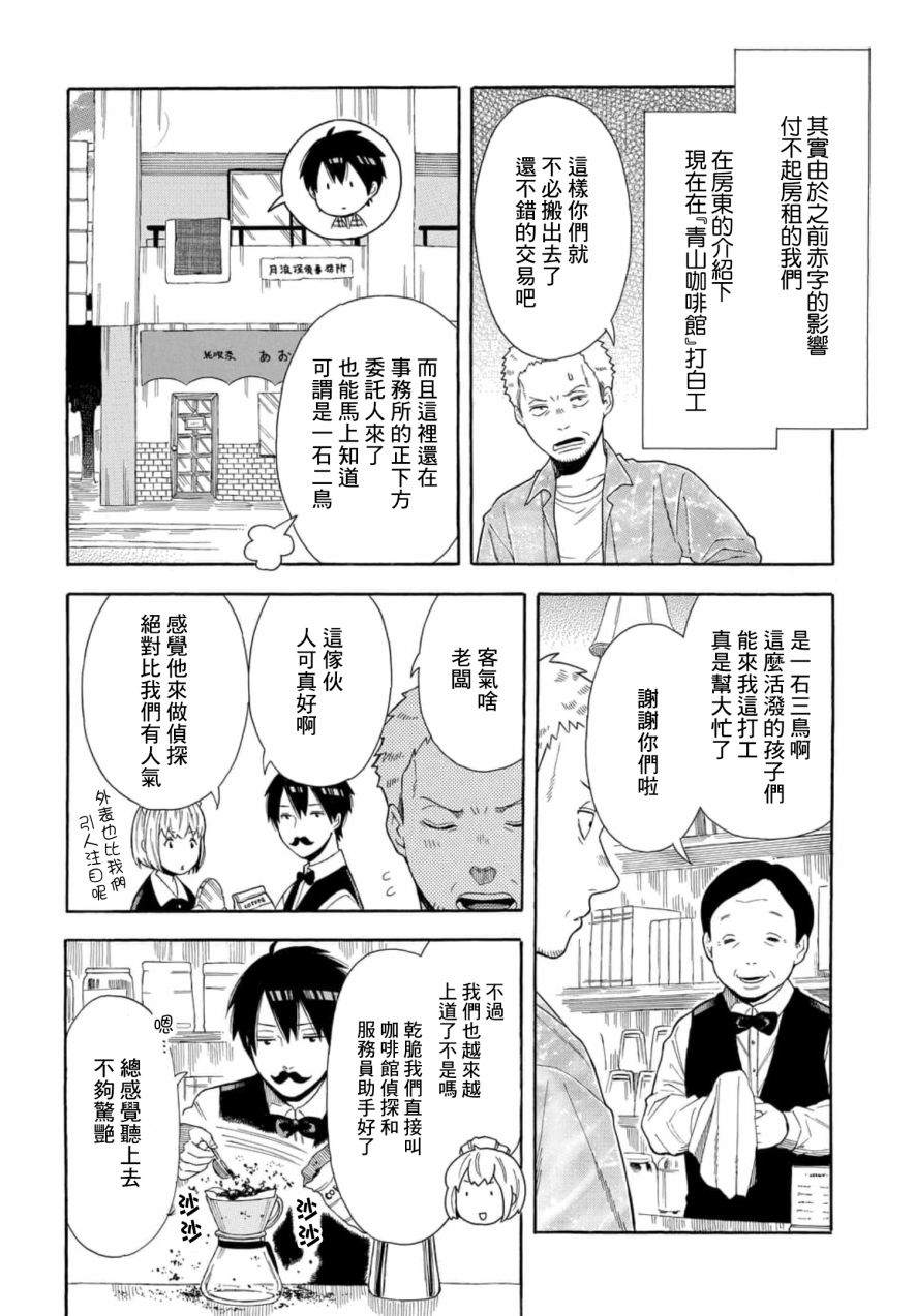 《平凡侦探月浪》漫画最新章节第3话免费下拉式在线观看章节第【4】张图片