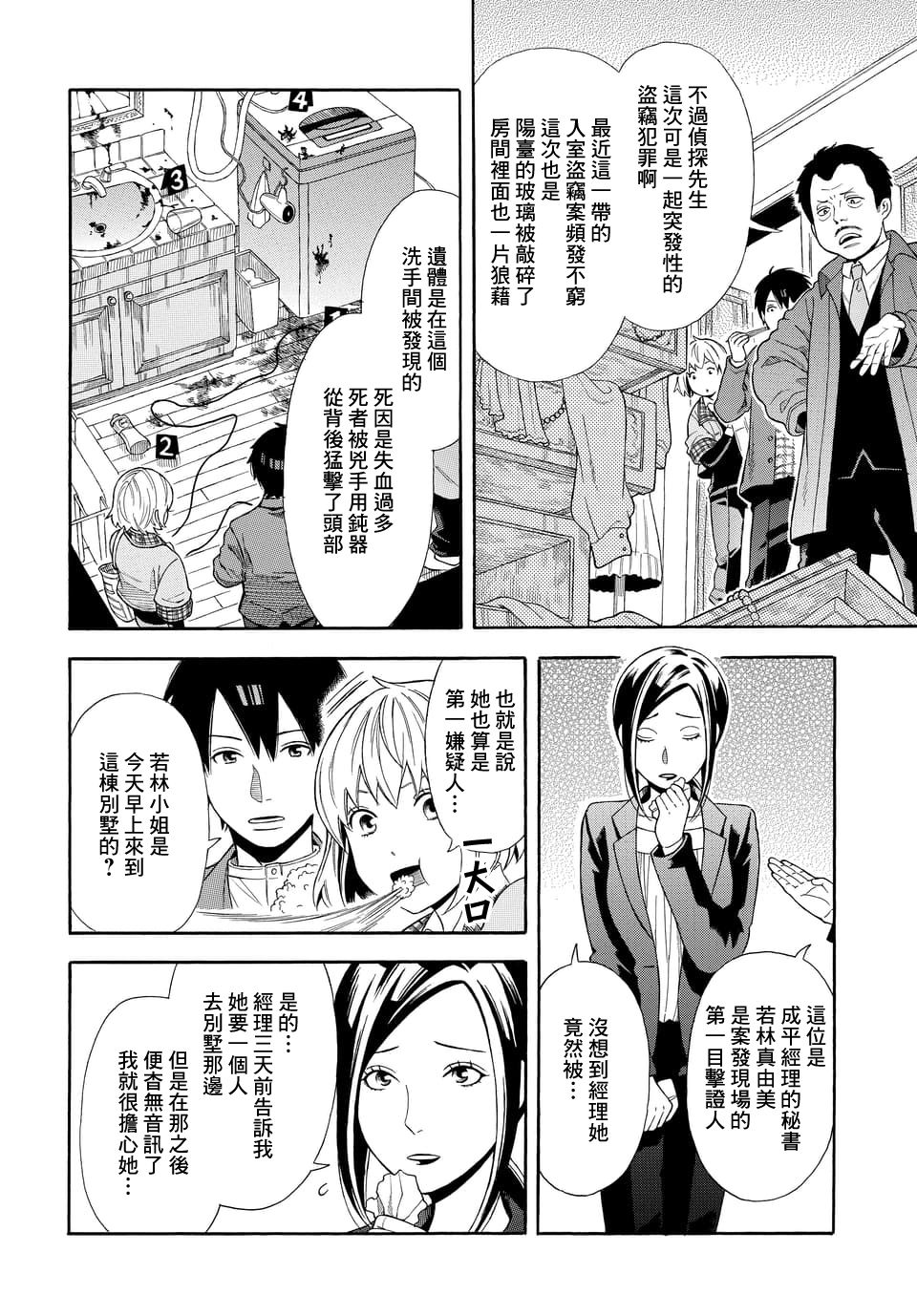 《平凡侦探月浪》漫画最新章节第1话免费下拉式在线观看章节第【13】张图片