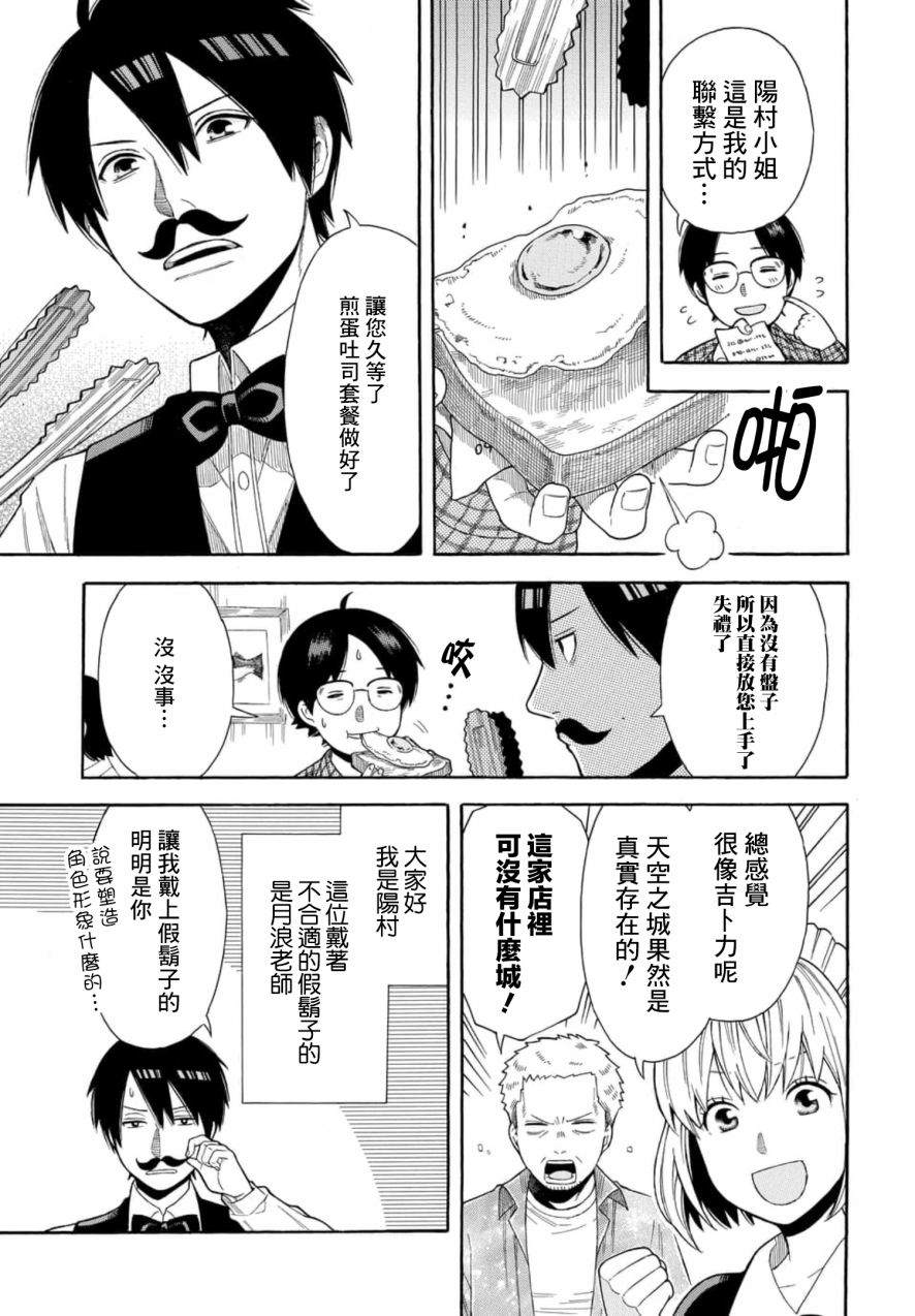《平凡侦探月浪》漫画最新章节第3话免费下拉式在线观看章节第【3】张图片